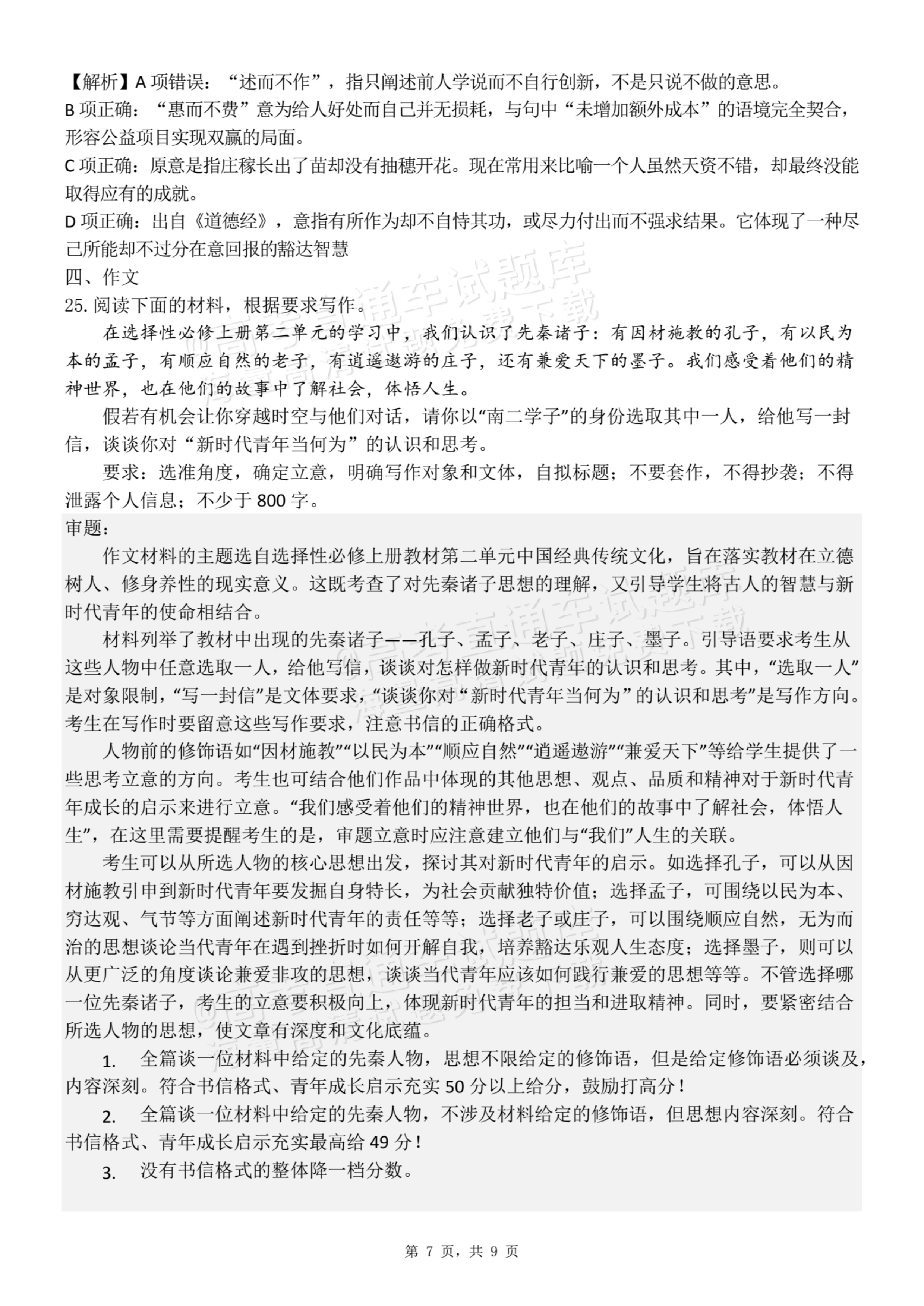 2026江西南昌第二中学高二上学期第一次月考语文试题及参考答案 答案 第7页