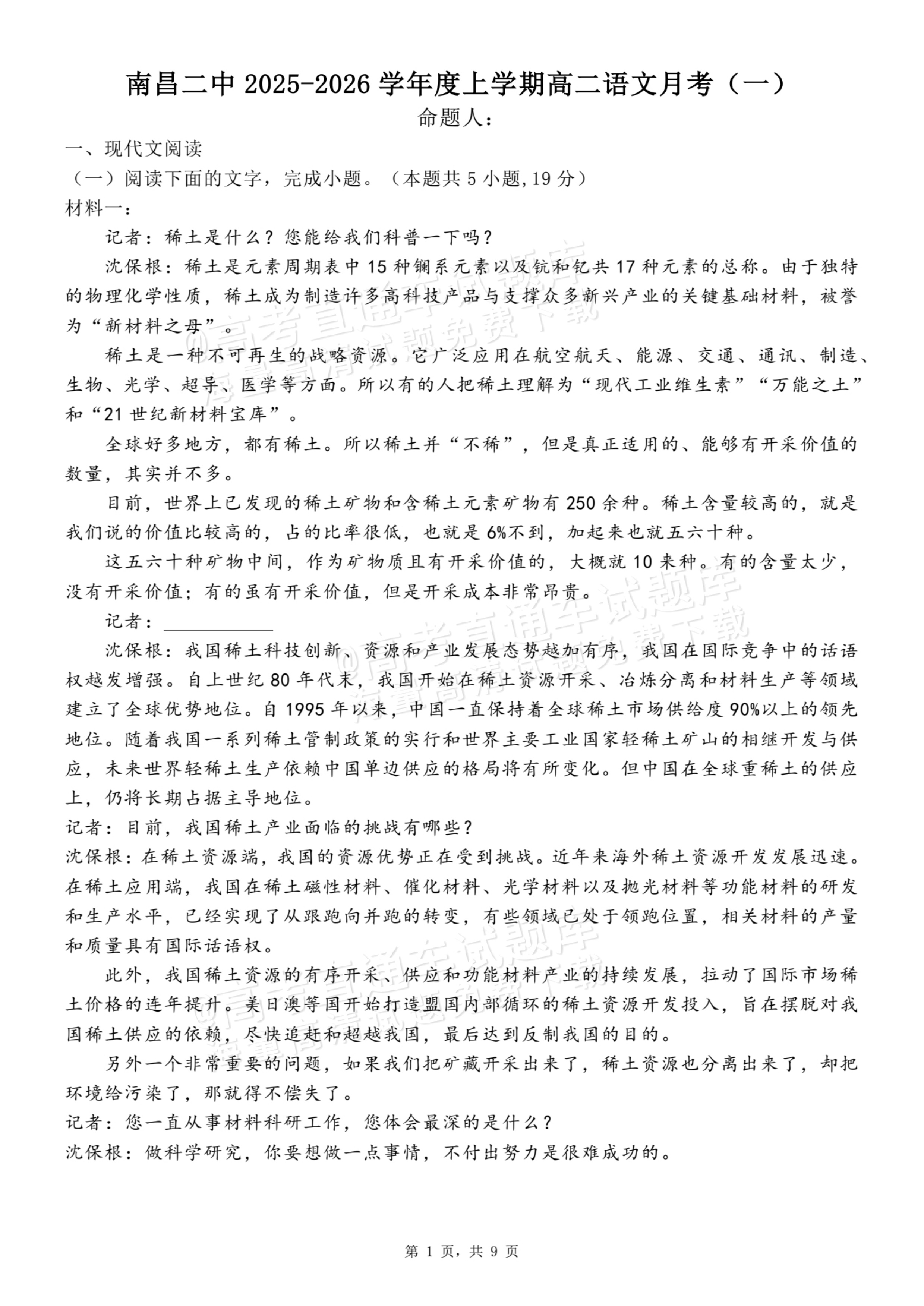 2026江西南昌第二中学高二上学期第一次月考语文试题及参考答案 第1页
