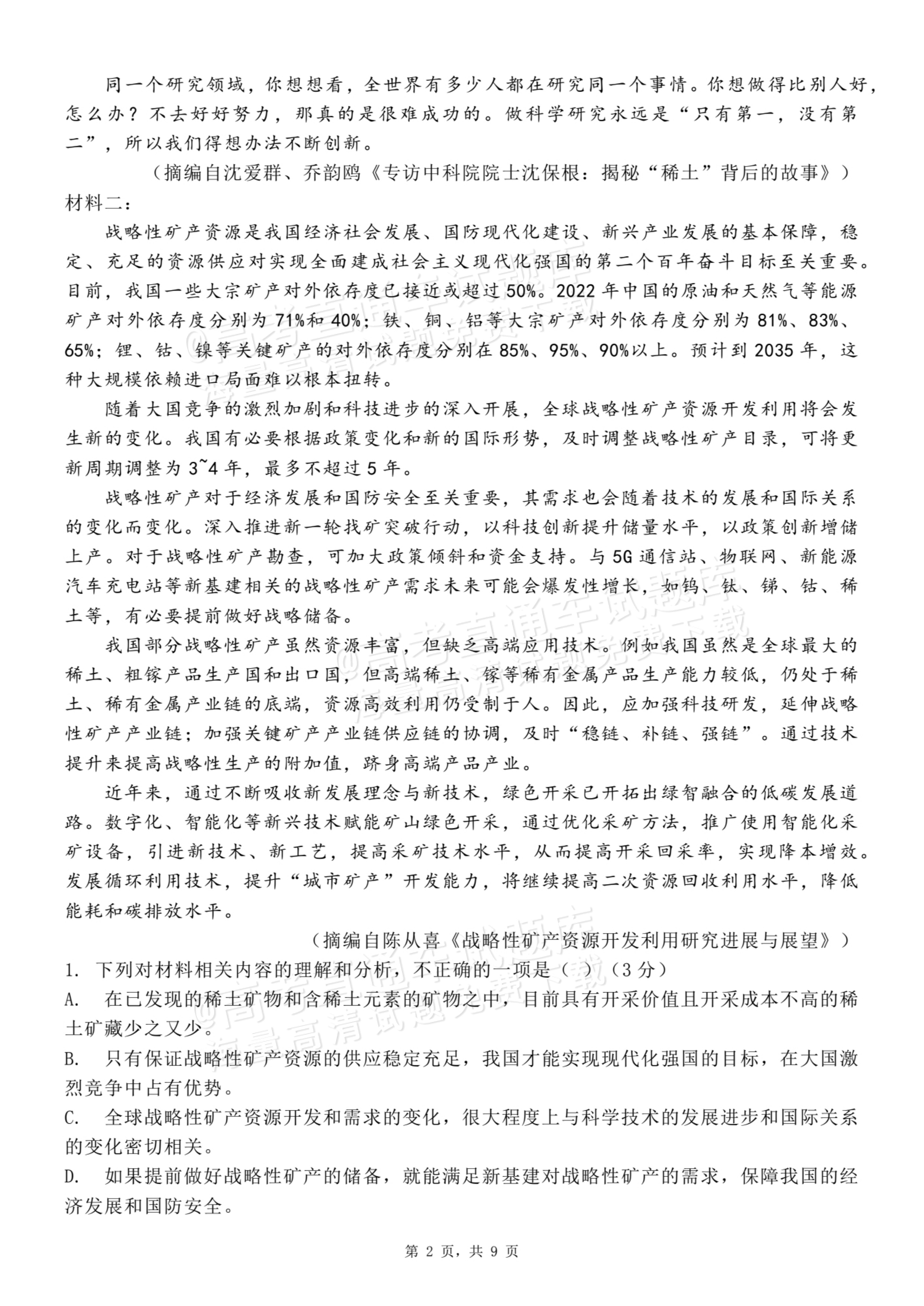 2026江西南昌第二中学高二上学期第一次月考语文试题及参考答案 第2页