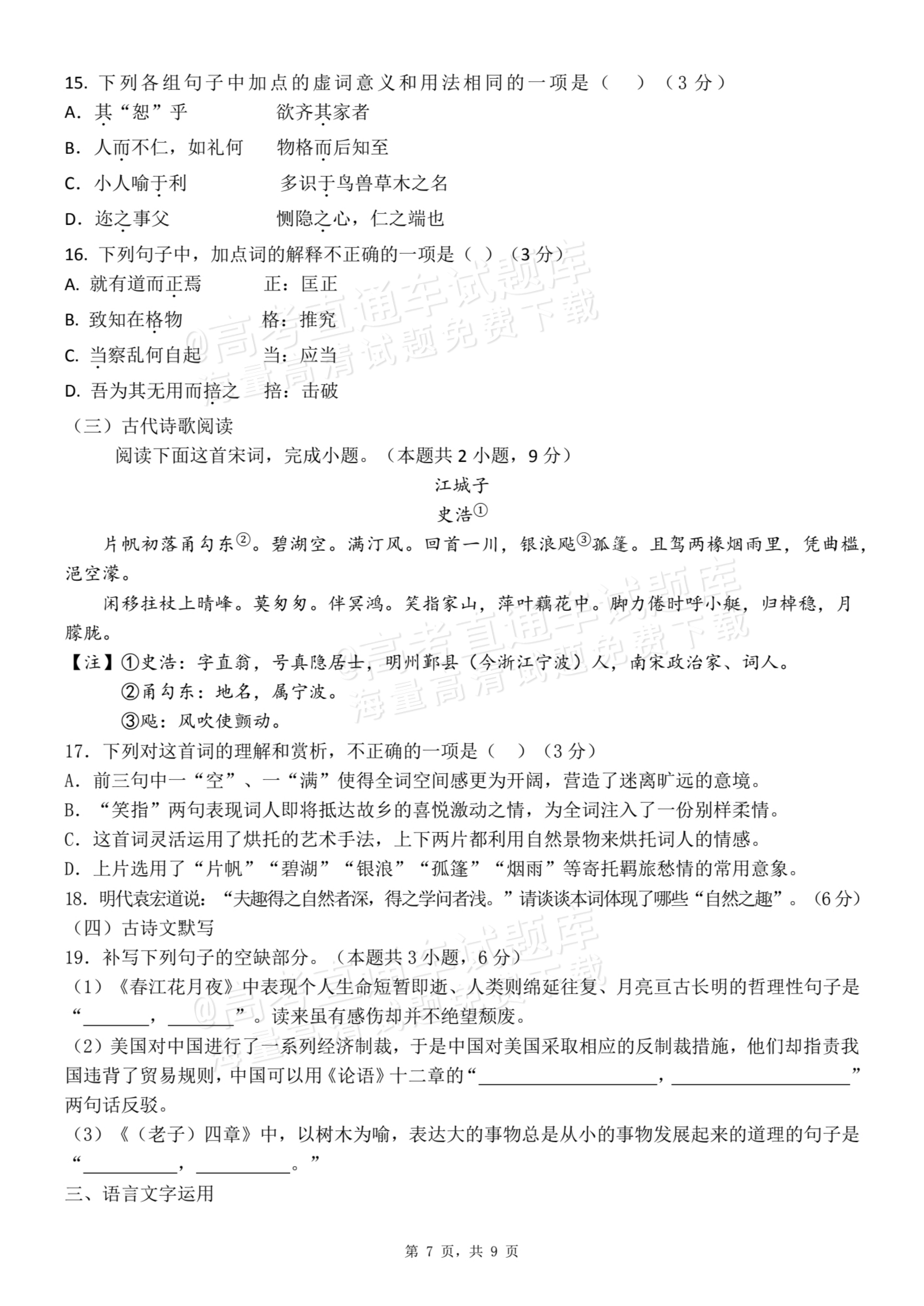 2026江西南昌第二中学高二上学期第一次月考语文试题及参考答案 第7页