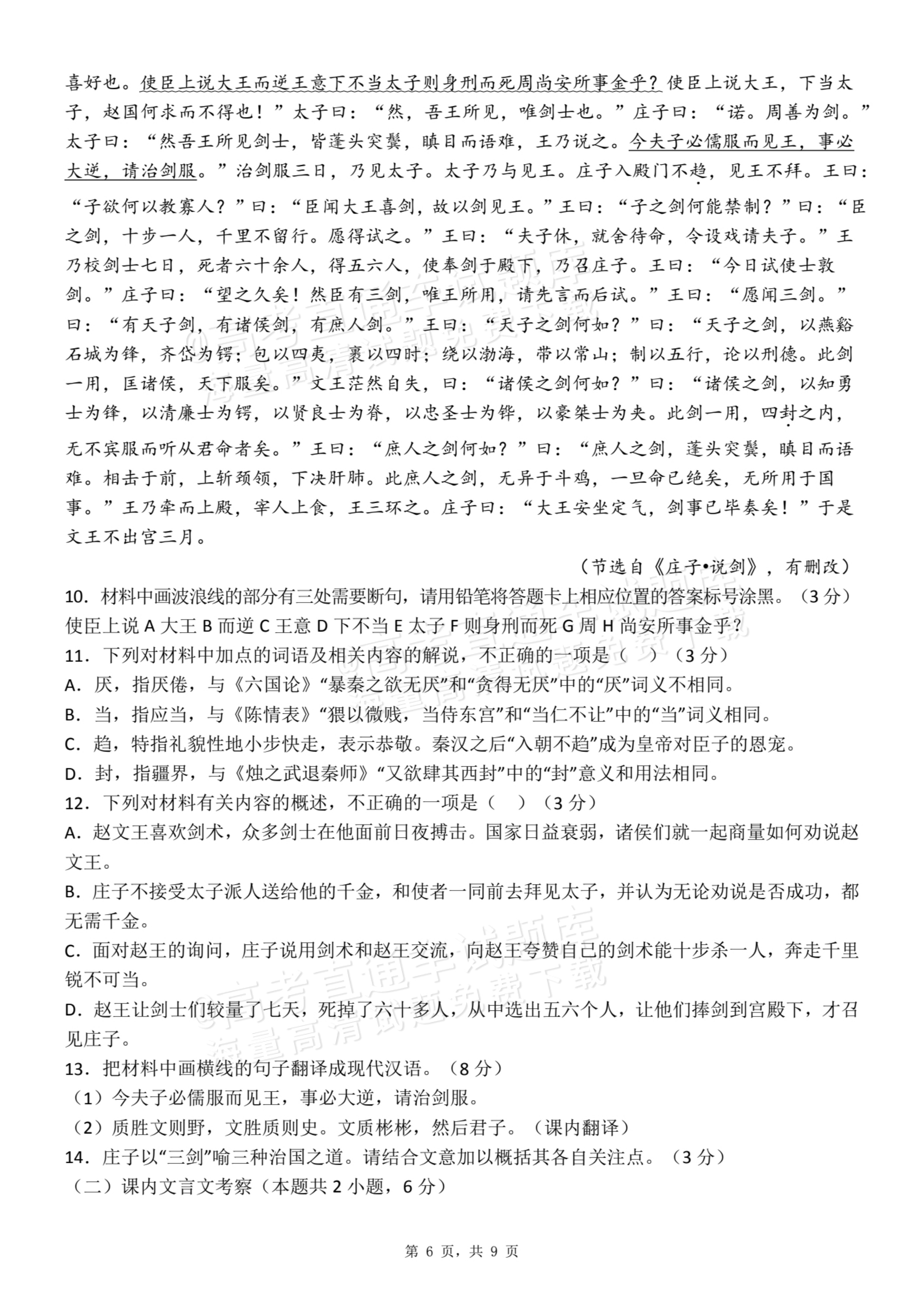 2026江西南昌第二中学高二上学期第一次月考语文试题及参考答案 第6页