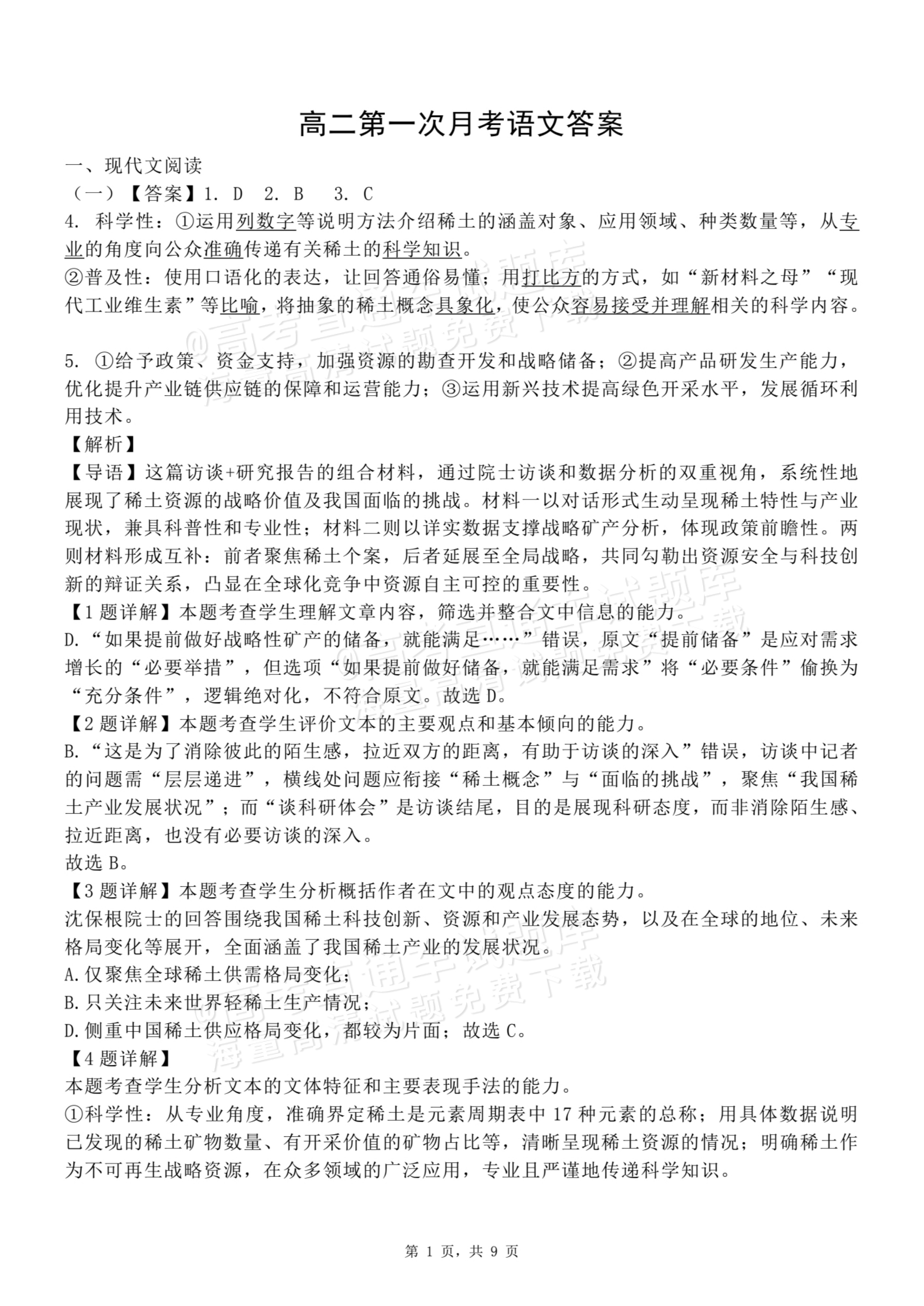 2026江西南昌第二中学高二上学期第一次月考语文试题及参考答案 答案 第1页