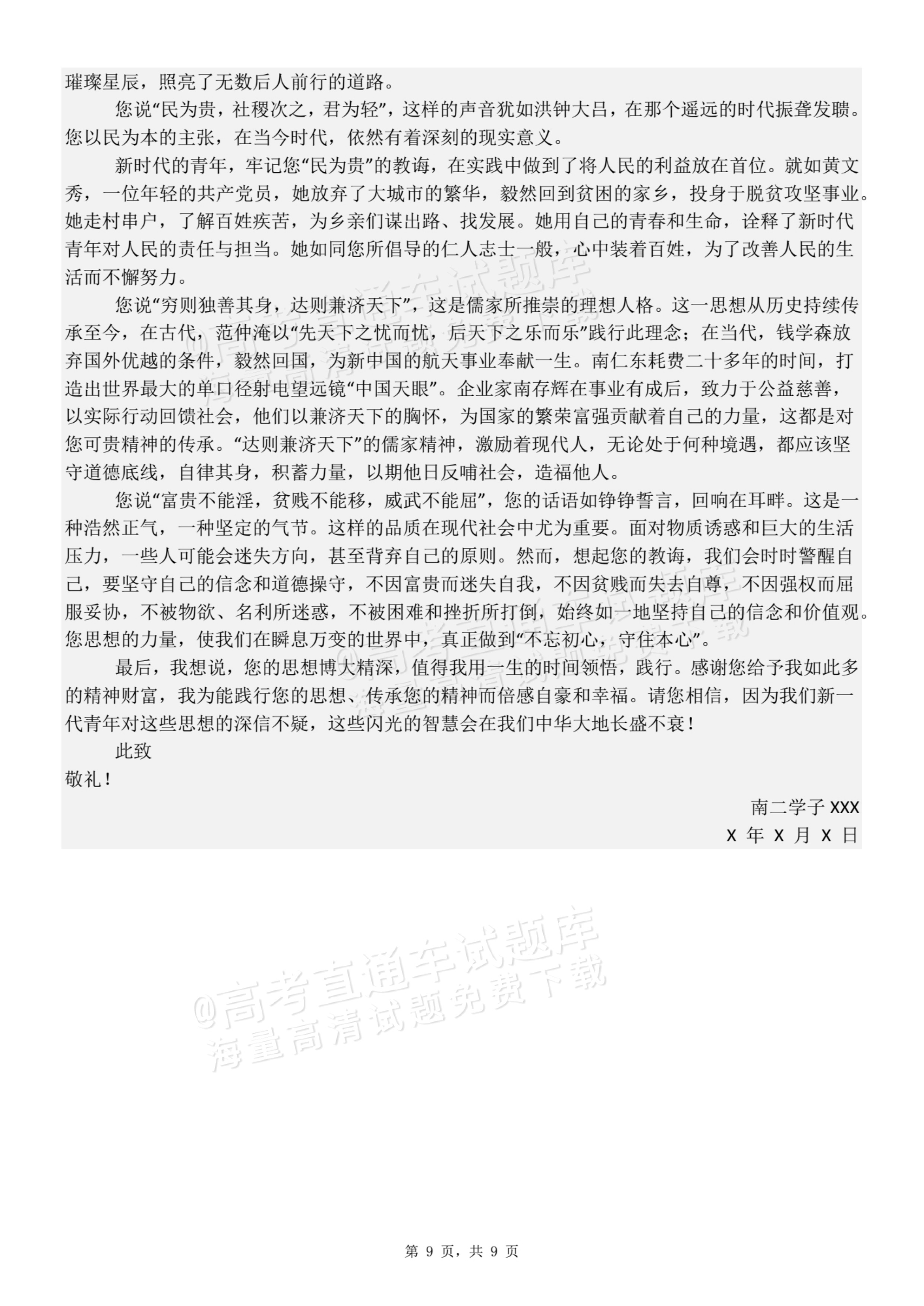 2026江西南昌第二中学高二上学期第一次月考语文试题及参考答案 答案 第9页