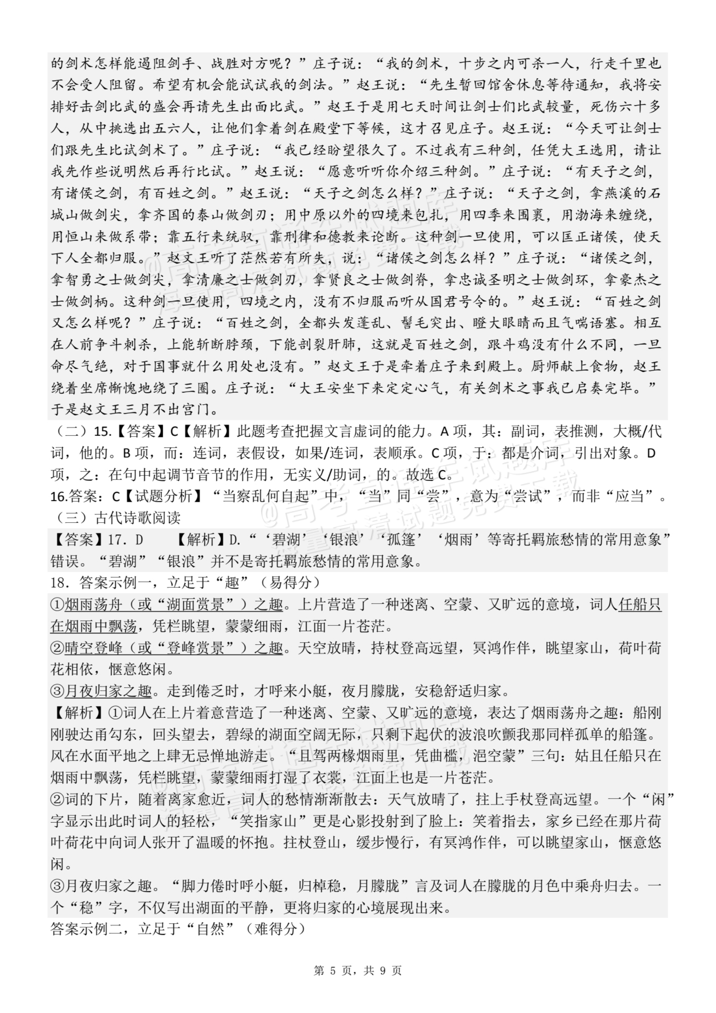 2026江西南昌第二中学高二上学期第一次月考语文试题及参考答案 答案 第5页