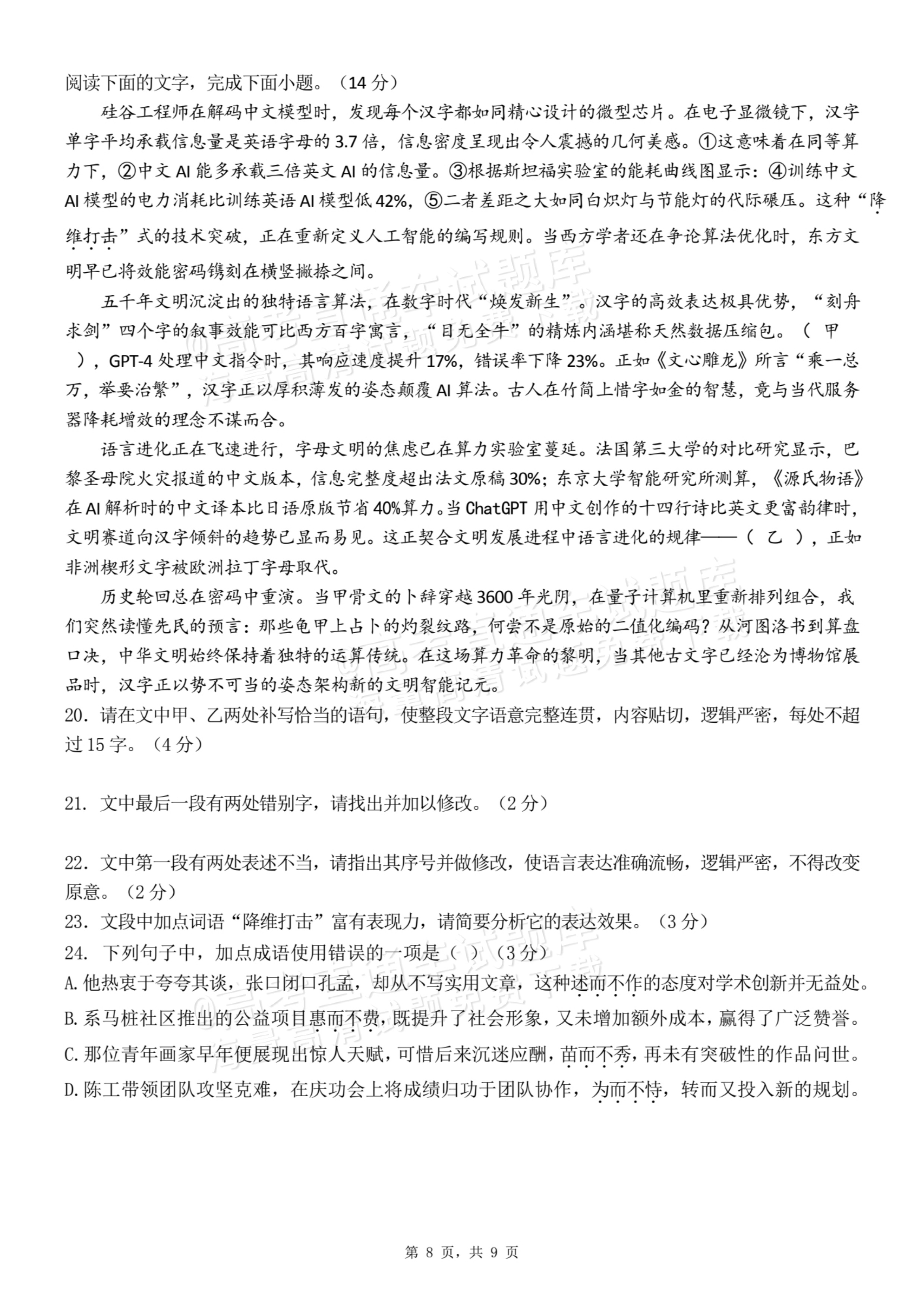 2026江西南昌第二中学高二上学期第一次月考语文试题及参考答案 第8页