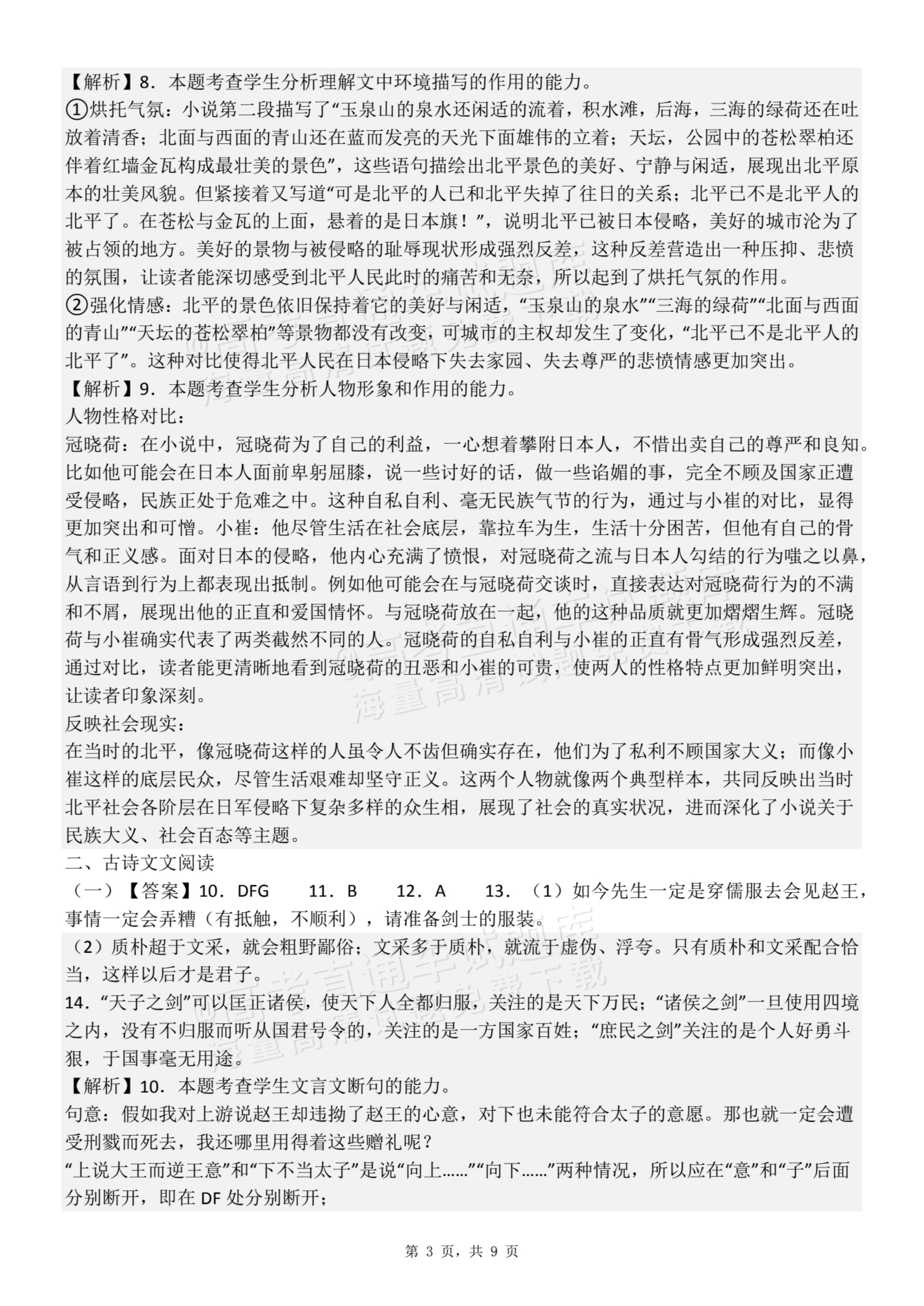 2026江西南昌第二中学高二上学期第一次月考语文试题及参考答案 答案 第3页