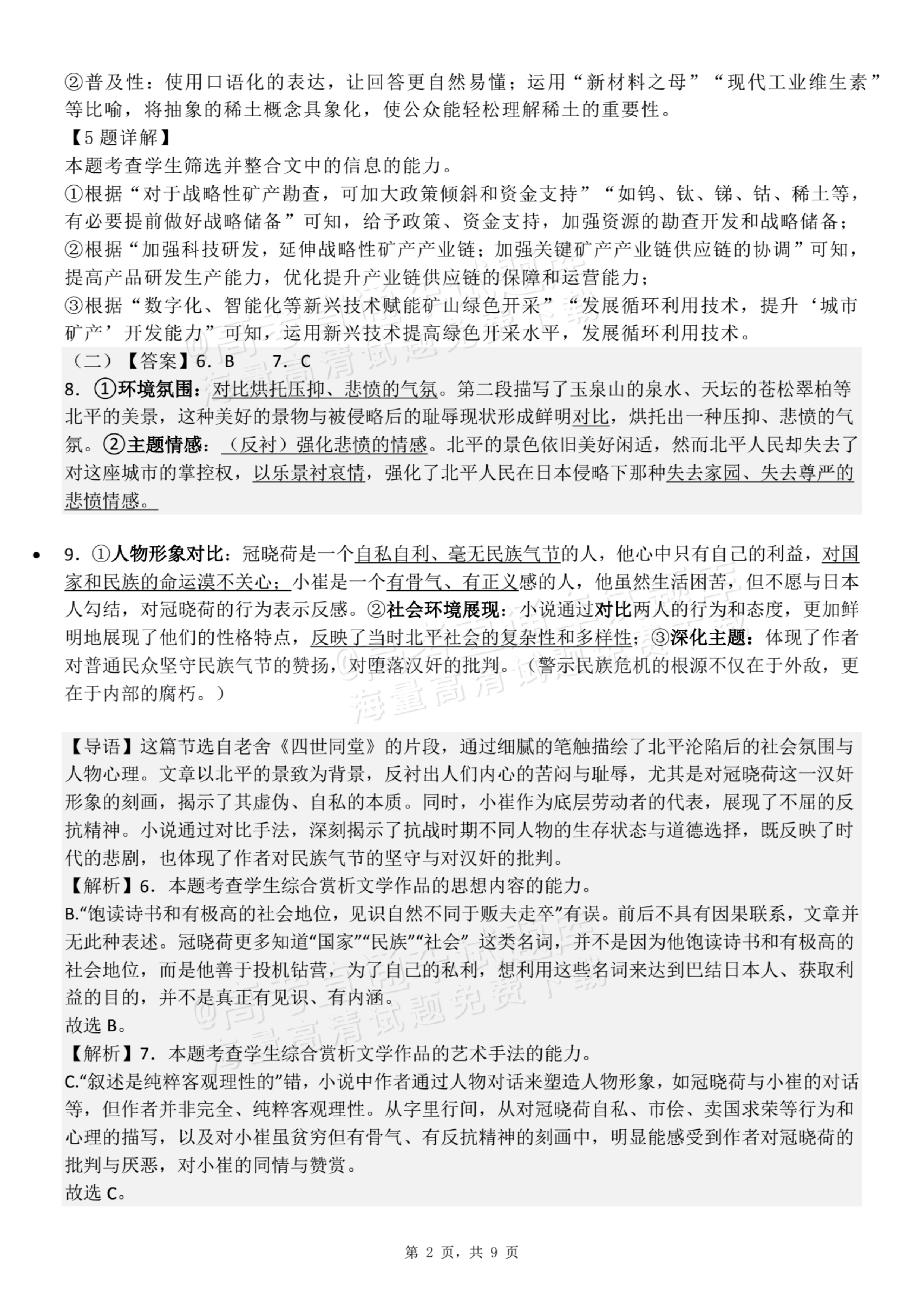 2026江西南昌第二中学高二上学期第一次月考语文试题及参考答案 答案 第2页