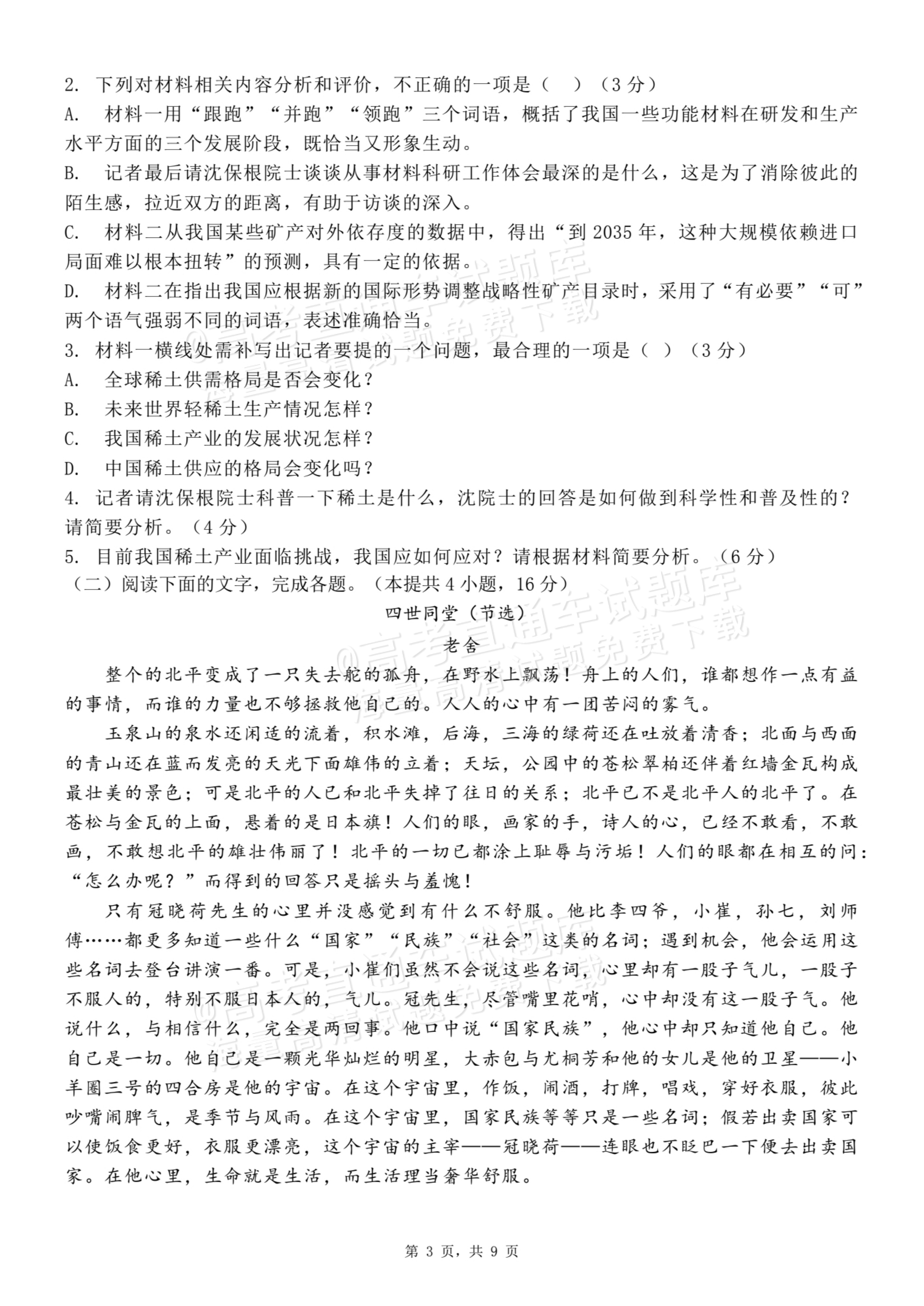 2026江西南昌第二中学高二上学期第一次月考语文试题及参考答案 第3页