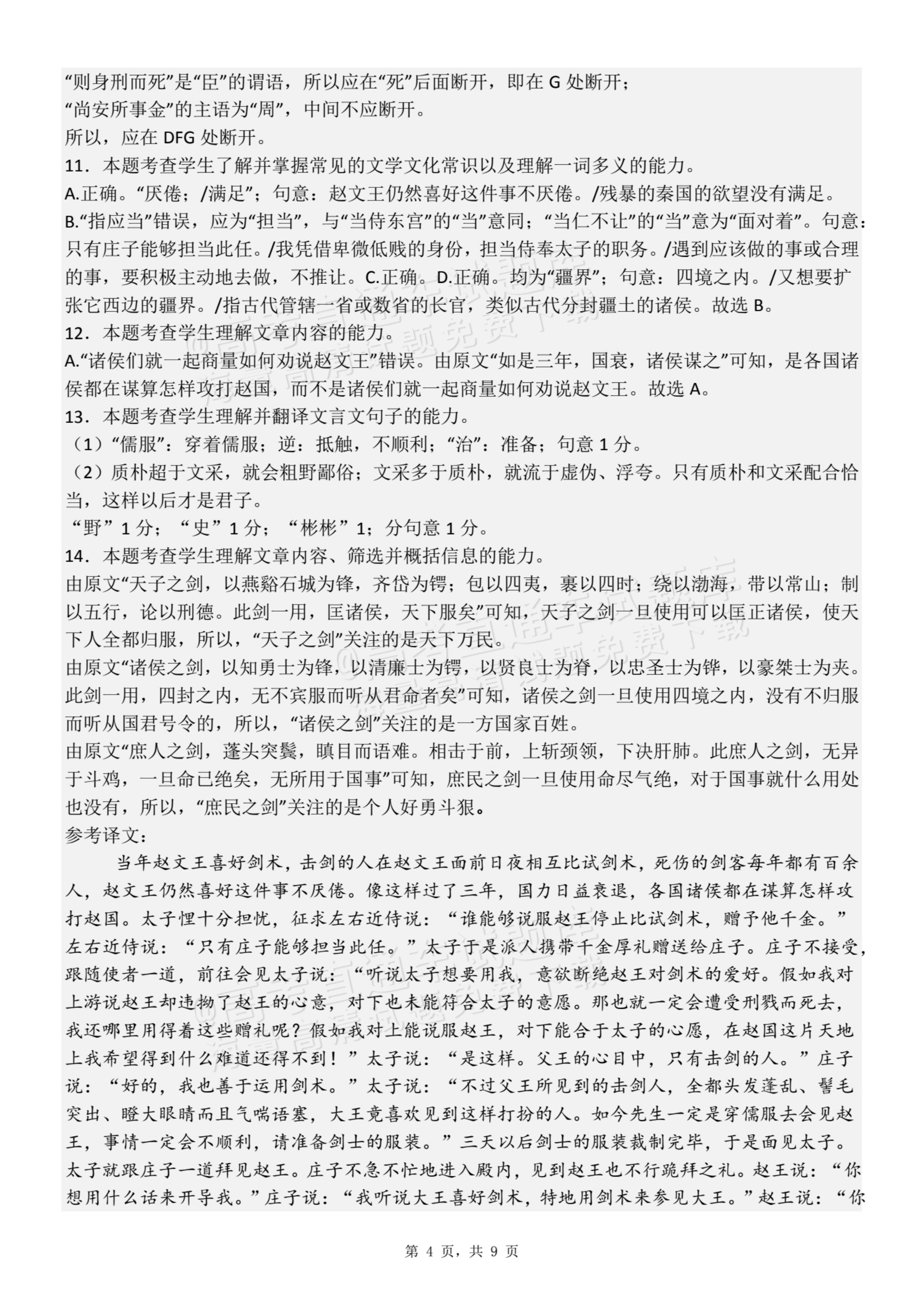 2026江西南昌第二中学高二上学期第一次月考语文试题及参考答案 答案 第4页