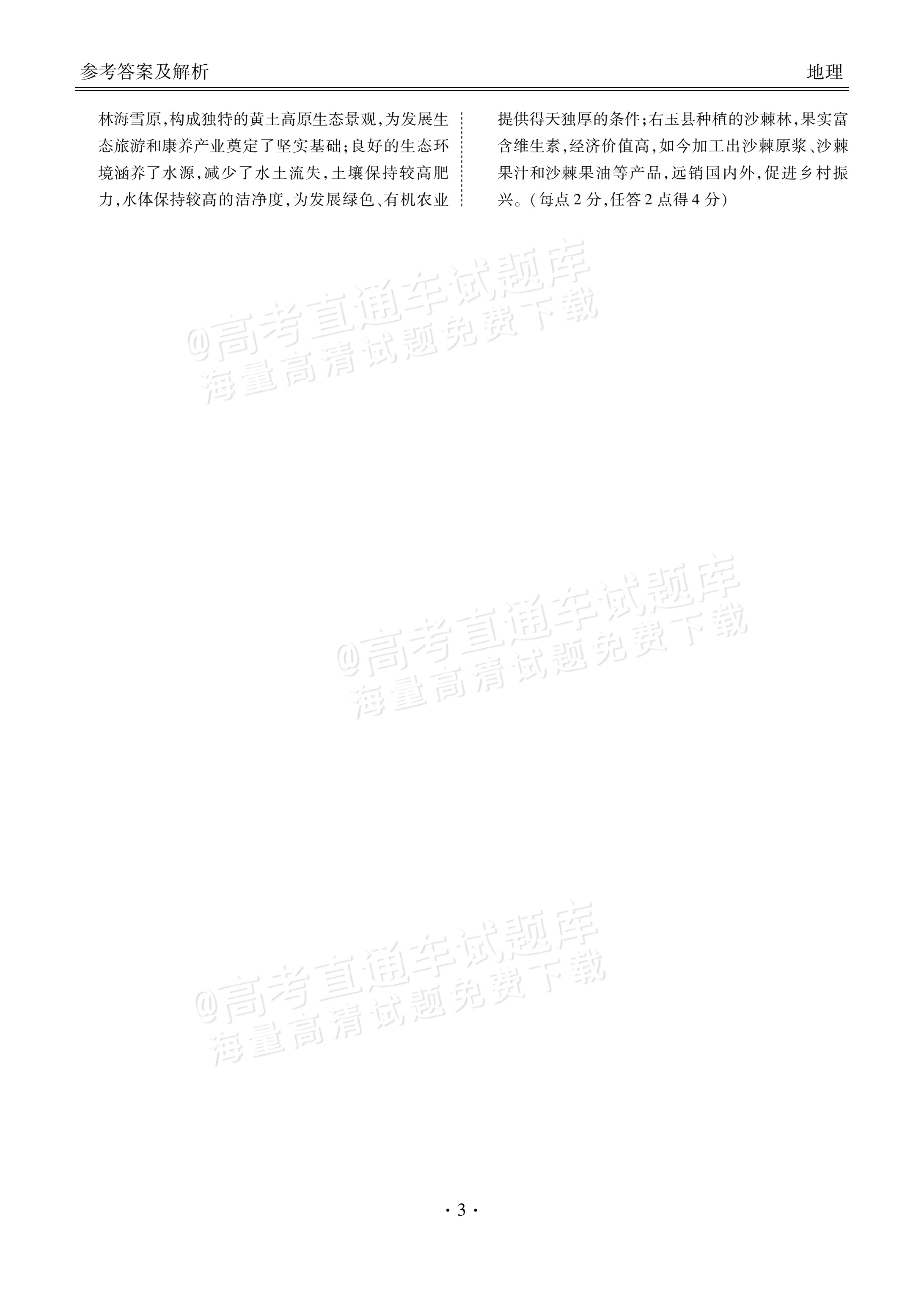 2026湛江高三10月统考地理试题及参考答案 答案 第3页