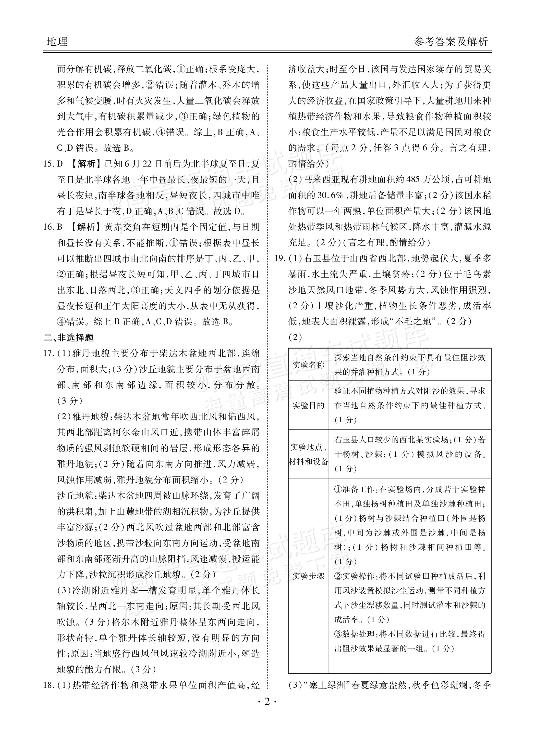 2026湛江高三10月统考地理试题及参考答案 答案 第2页