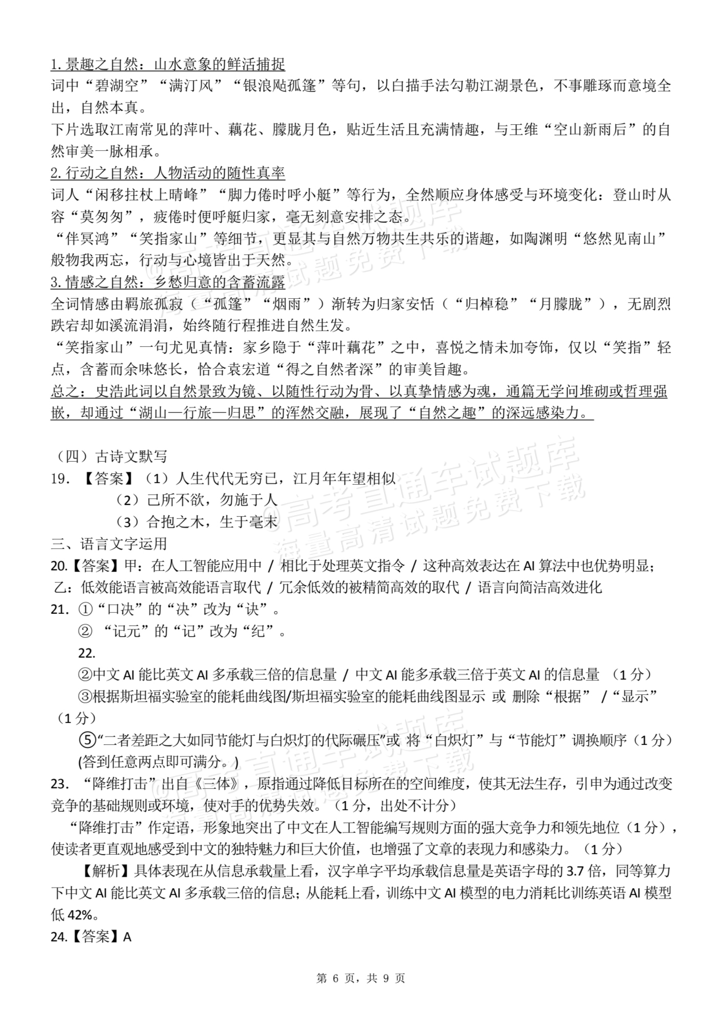 2026江西南昌第二中学高二上学期第一次月考语文试题及参考答案 答案 第6页