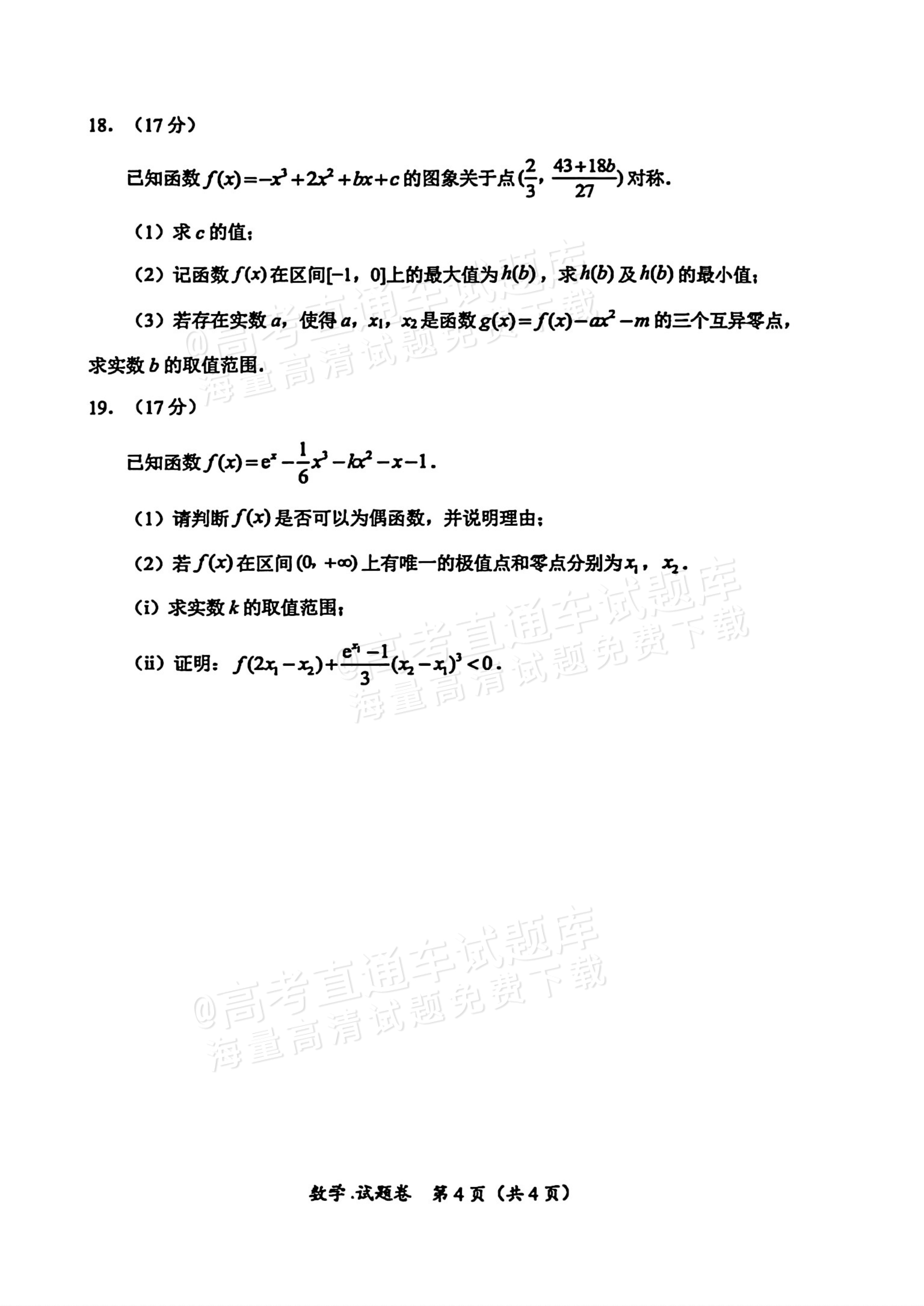 2026绵阳一诊数学试题及参考答案 第8页