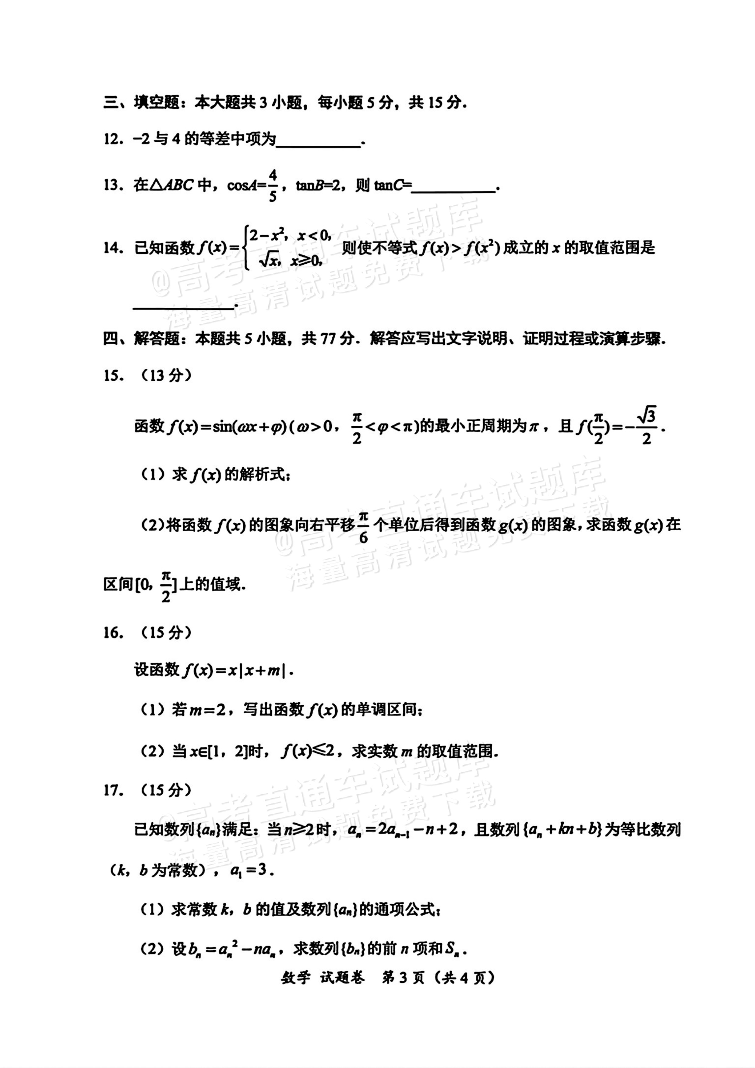 2026绵阳一诊数学试题及参考答案 第7页