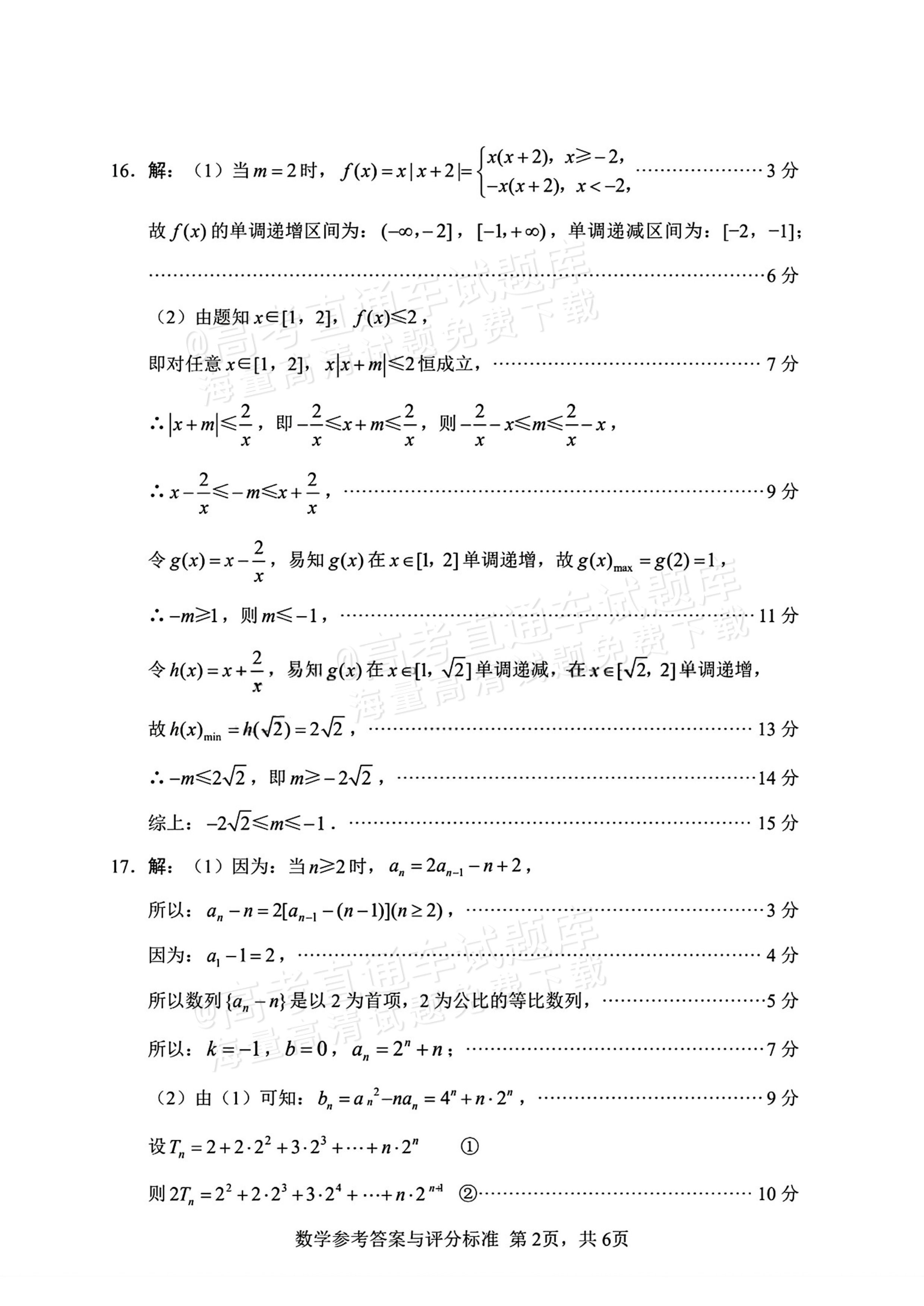 2026绵阳一诊数学试题及参考答案 答案 第2页