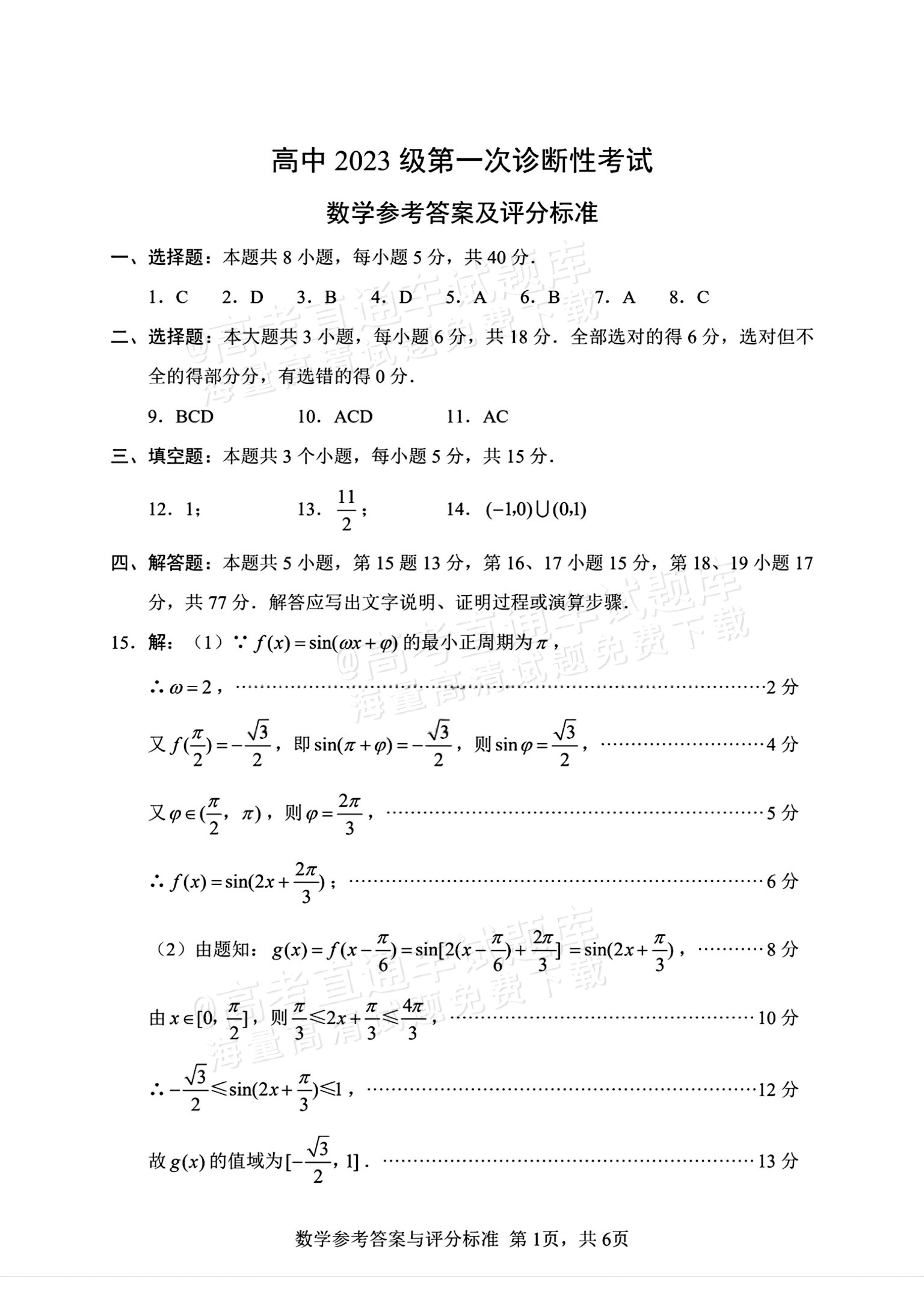 2026绵阳一诊数学试题及参考答案 答案 第1页