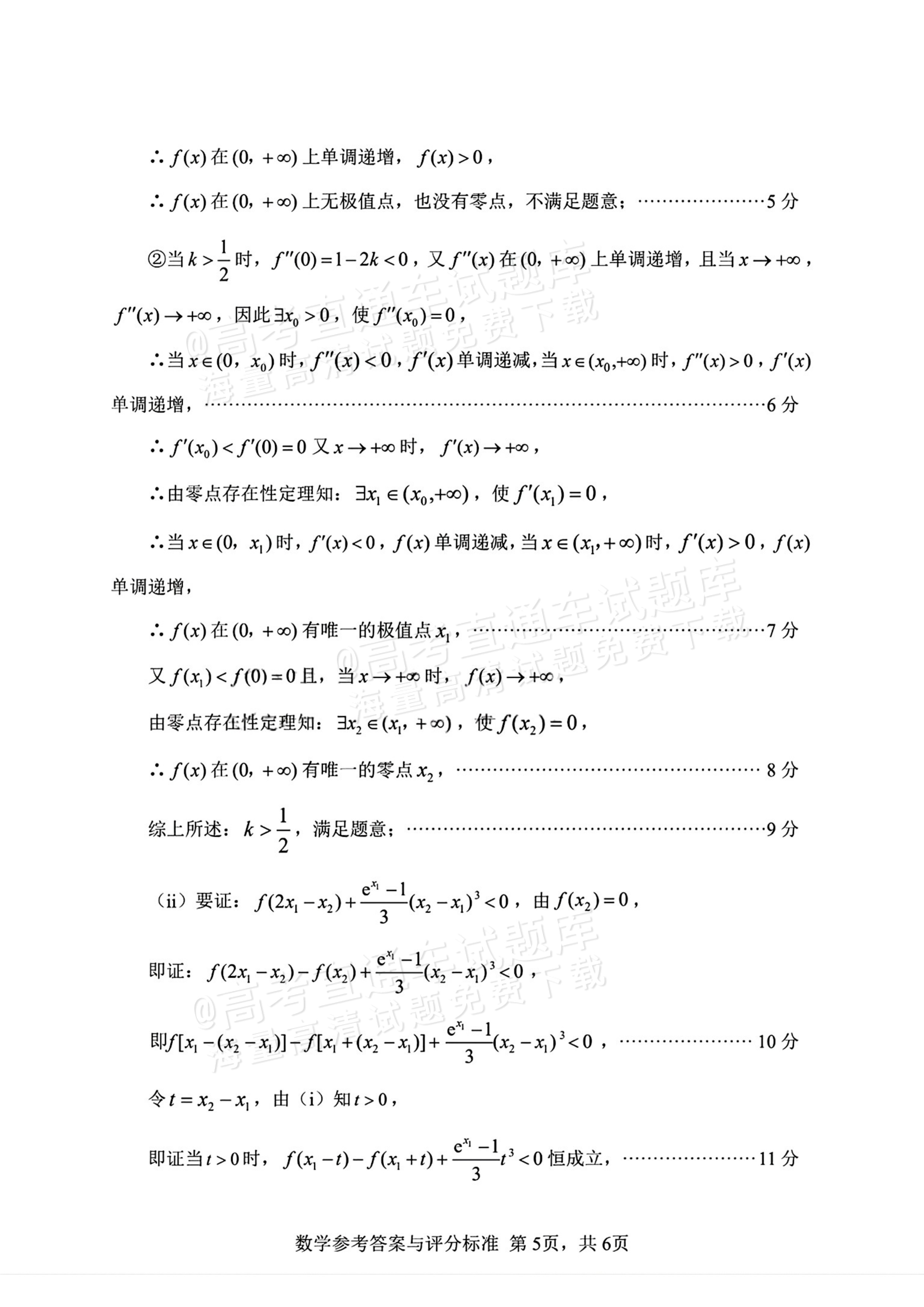 2026绵阳一诊数学试题及参考答案 答案 第5页