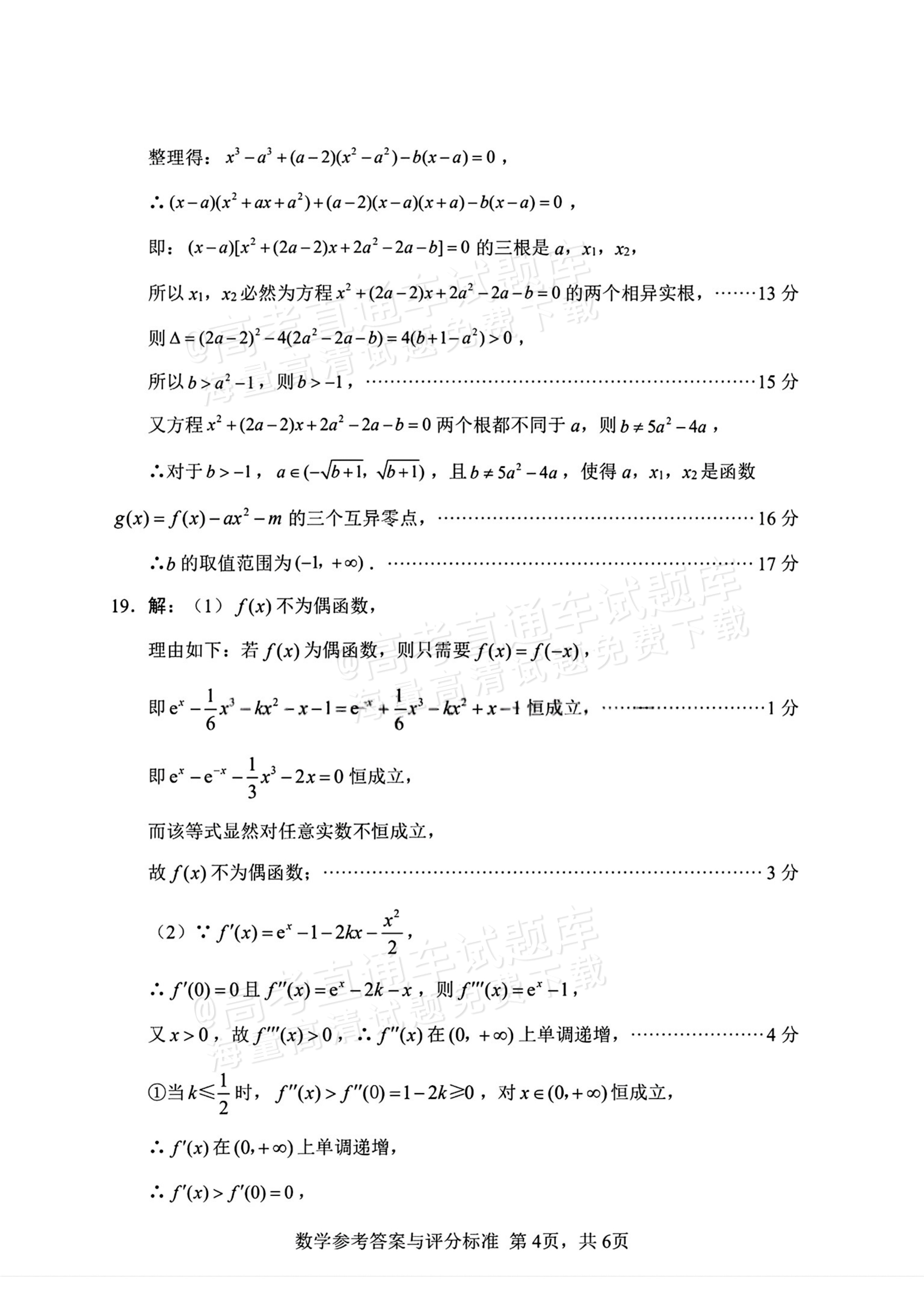 2026绵阳一诊数学试题及参考答案 答案 第4页
