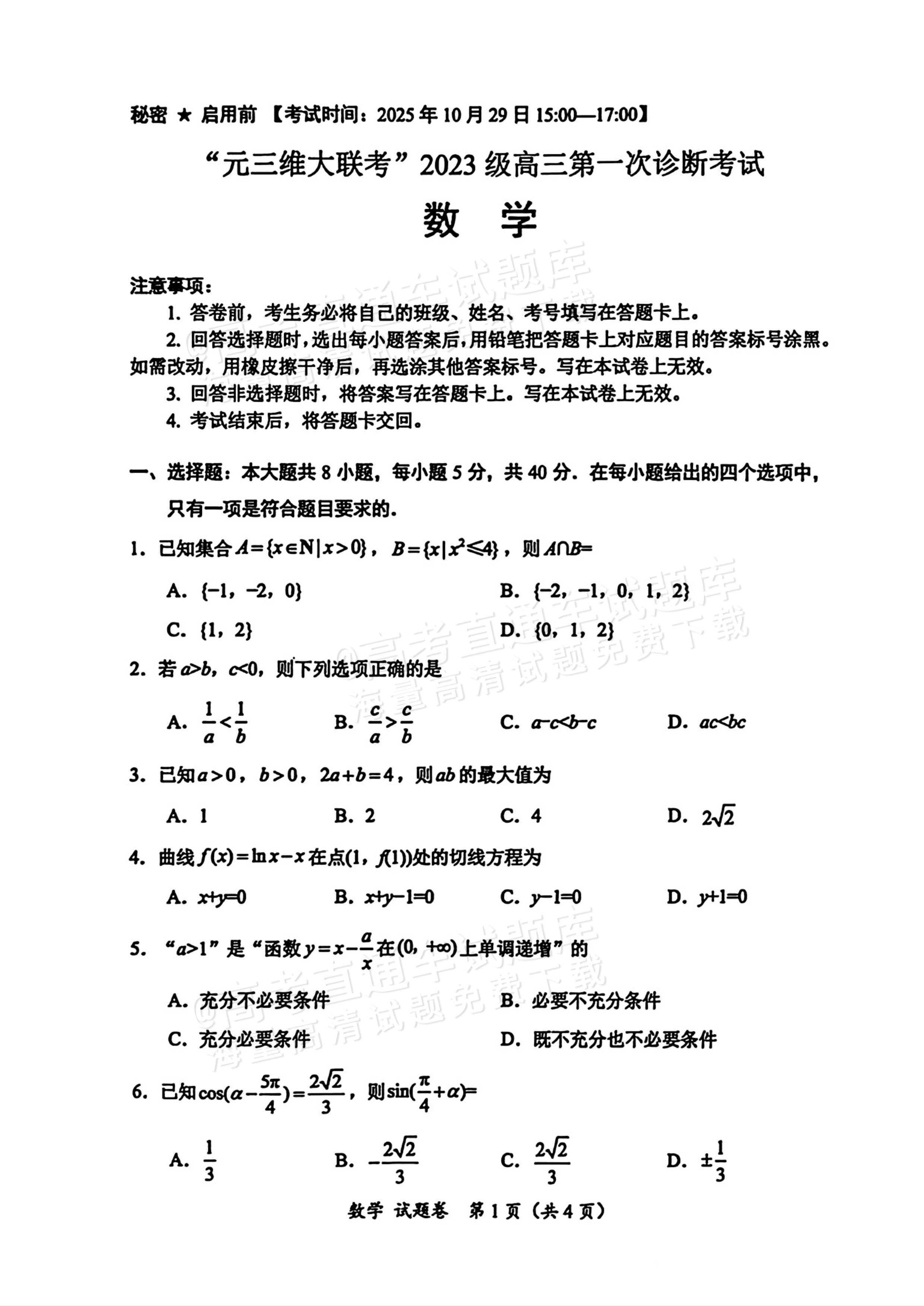 2026绵阳一诊数学试题及参考答案 第5页