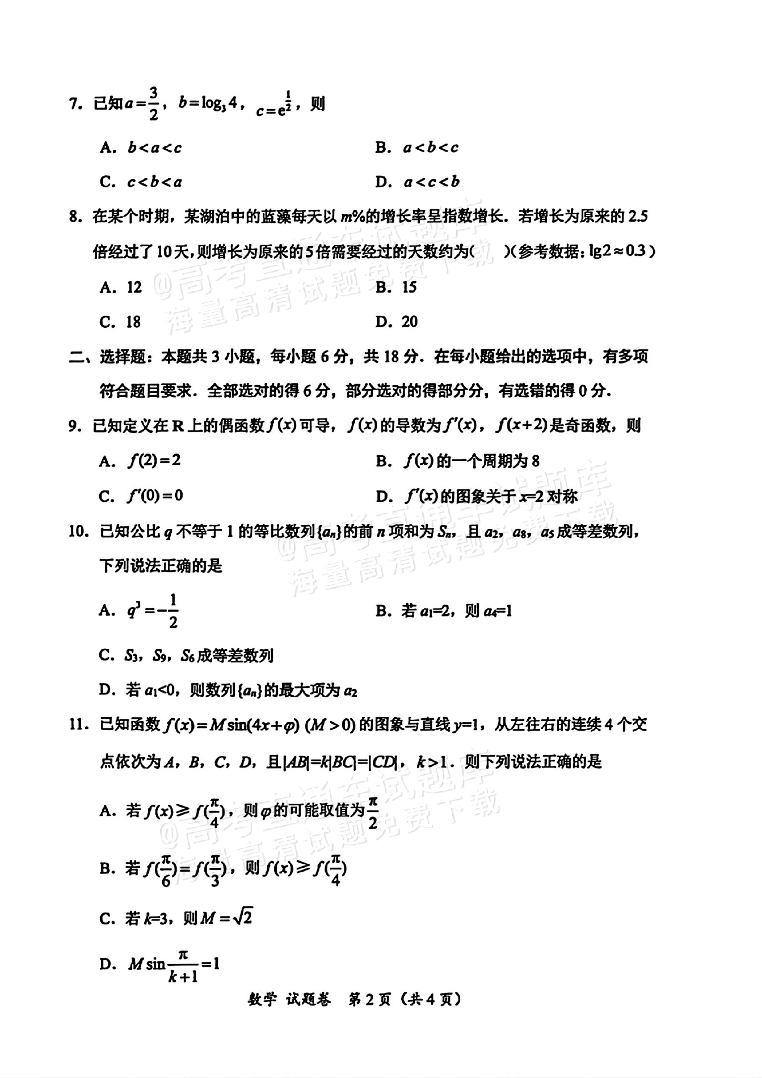 2026绵阳一诊数学试题及参考答案 第6页
