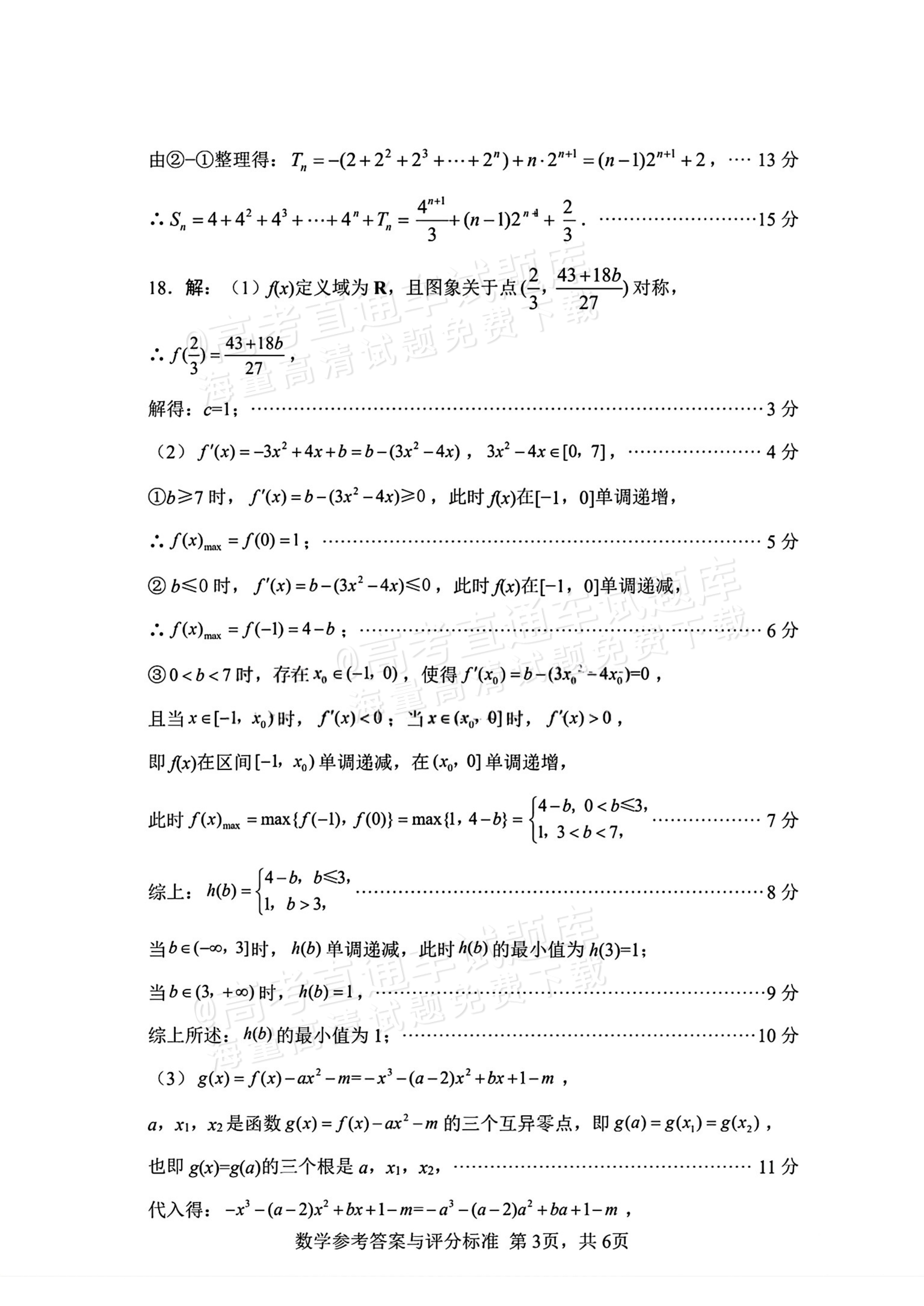 2026绵阳一诊数学试题及参考答案 答案 第3页