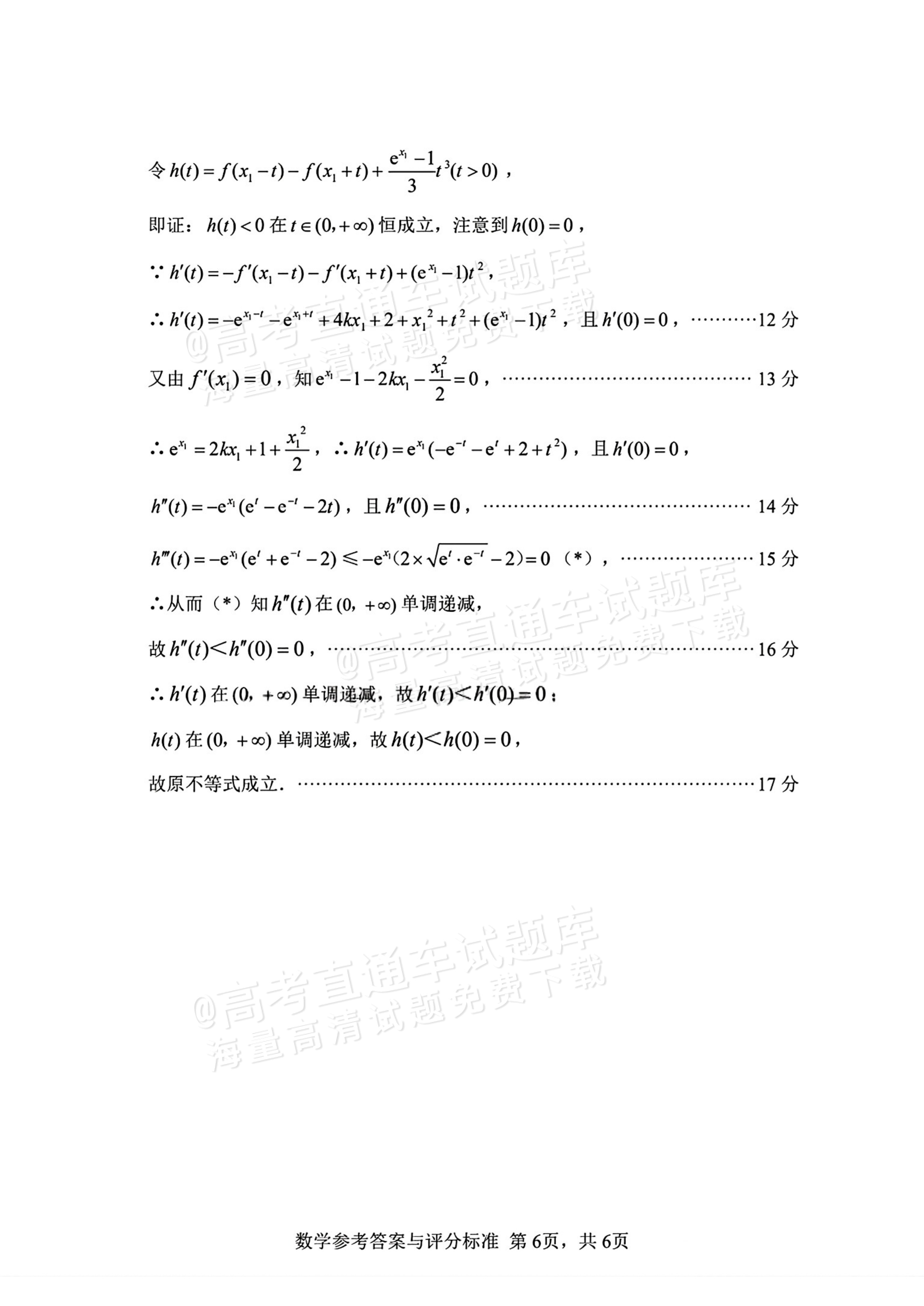 2026绵阳一诊数学试题及参考答案 答案 第6页