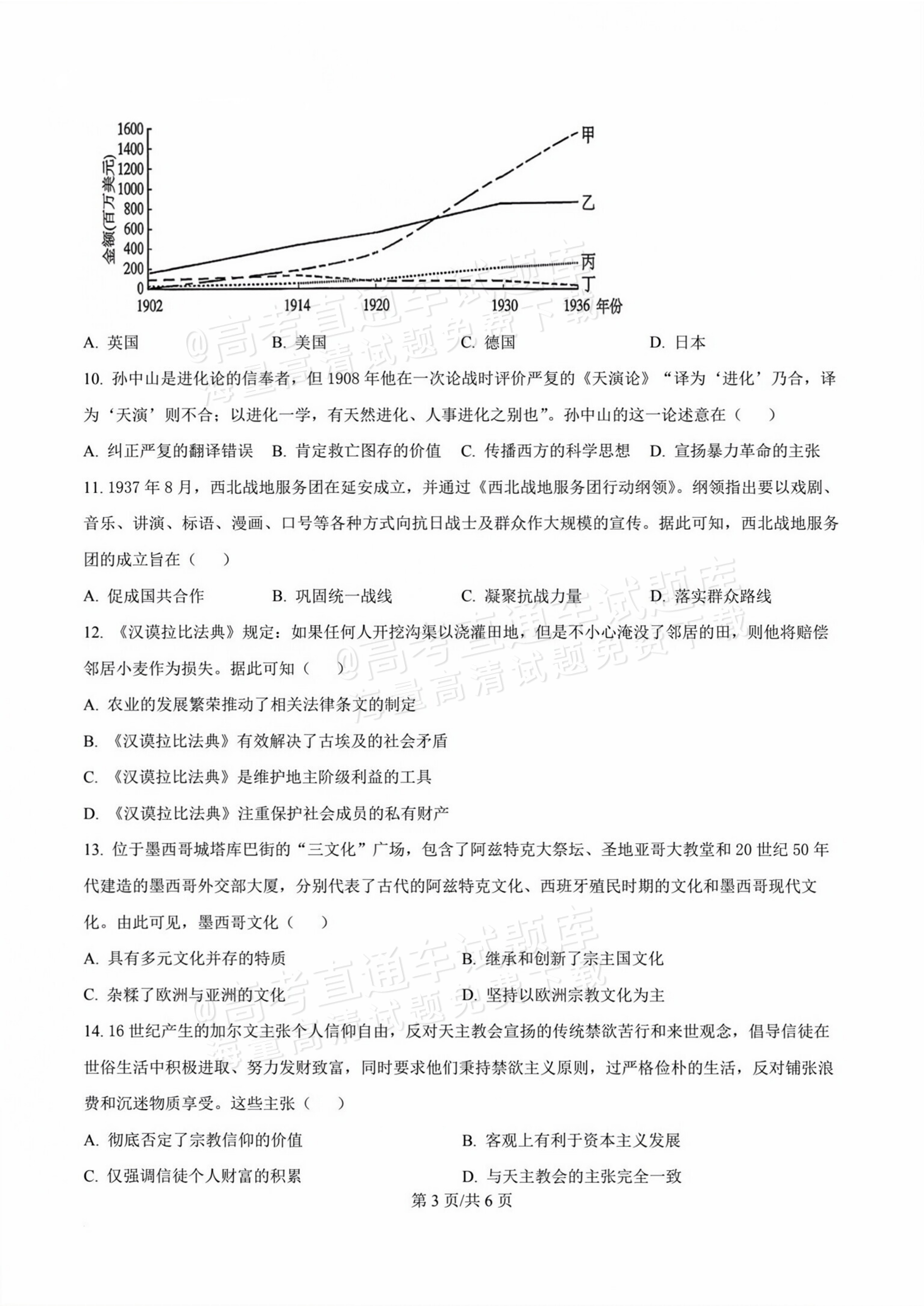 2026甘肃天水麦积区高三上学期第一次检测历史试题及参考答案 第3页