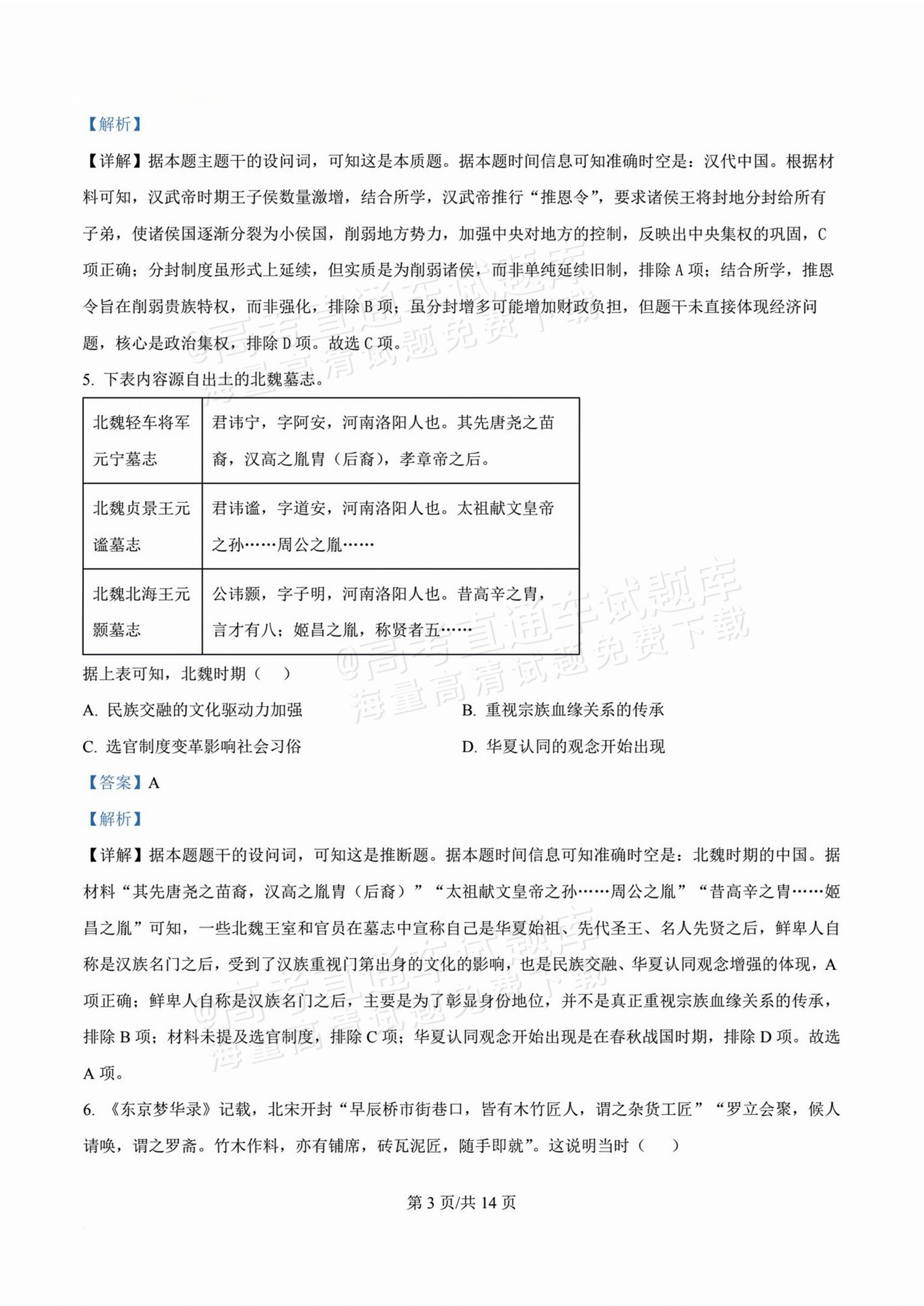 2026甘肃天水麦积区高三上学期第一次检测历史试题及参考答案 答案 第3页