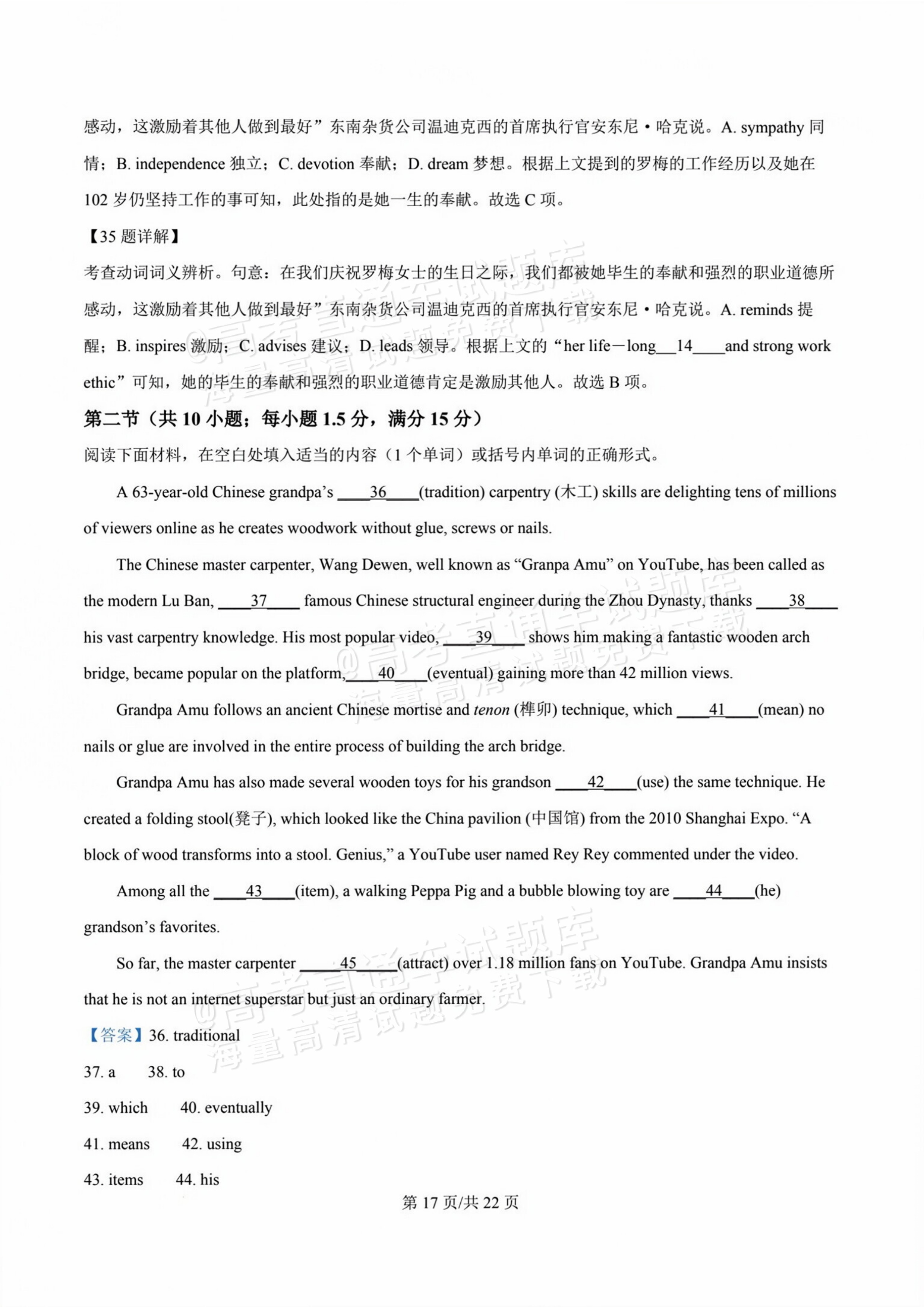 2026甘肃天水麦积区高三上学期第一次检测英语试题及参考答案 答案 第17页