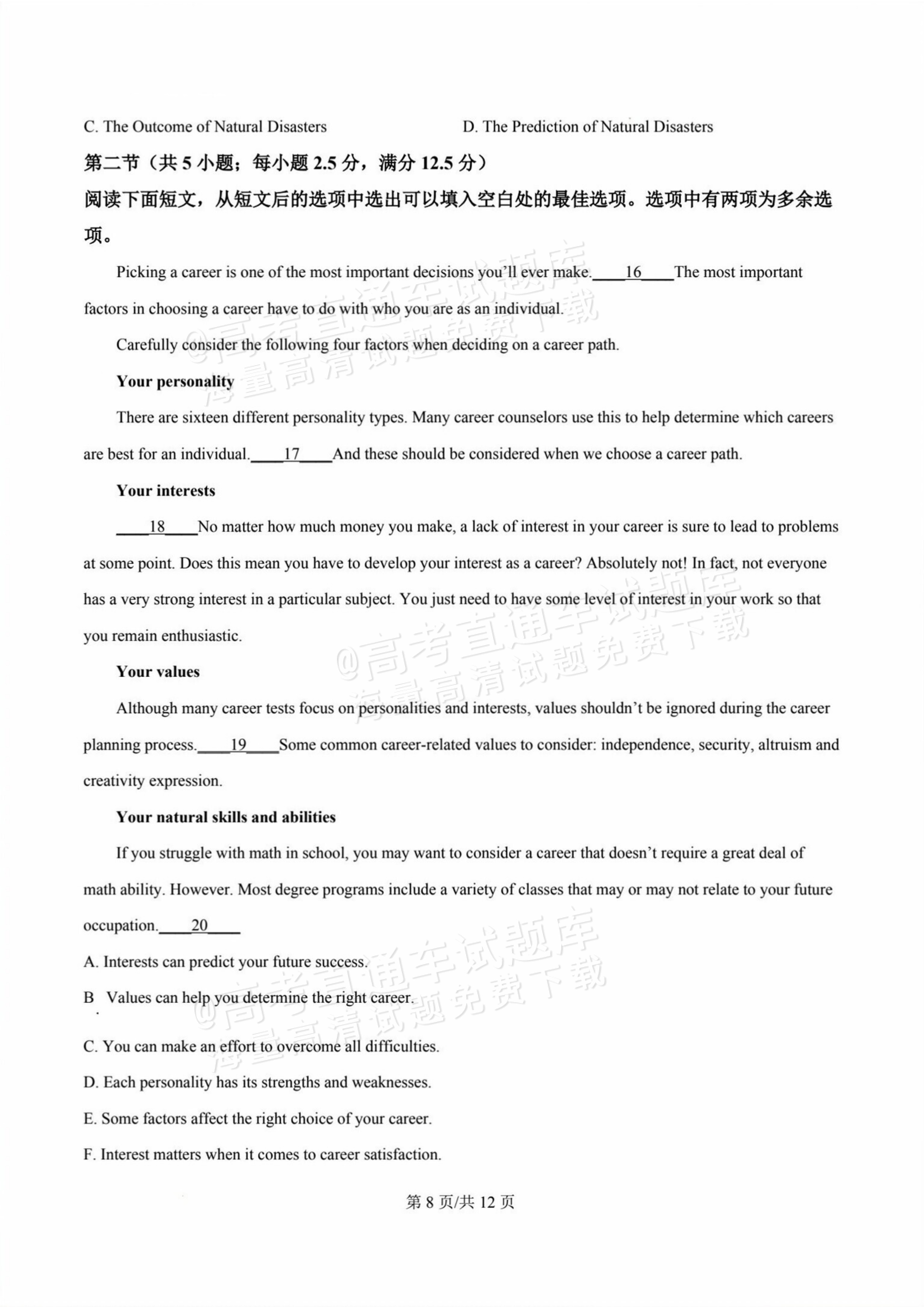 2026甘肃天水麦积区高三上学期第一次检测英语试题及参考答案 第8页