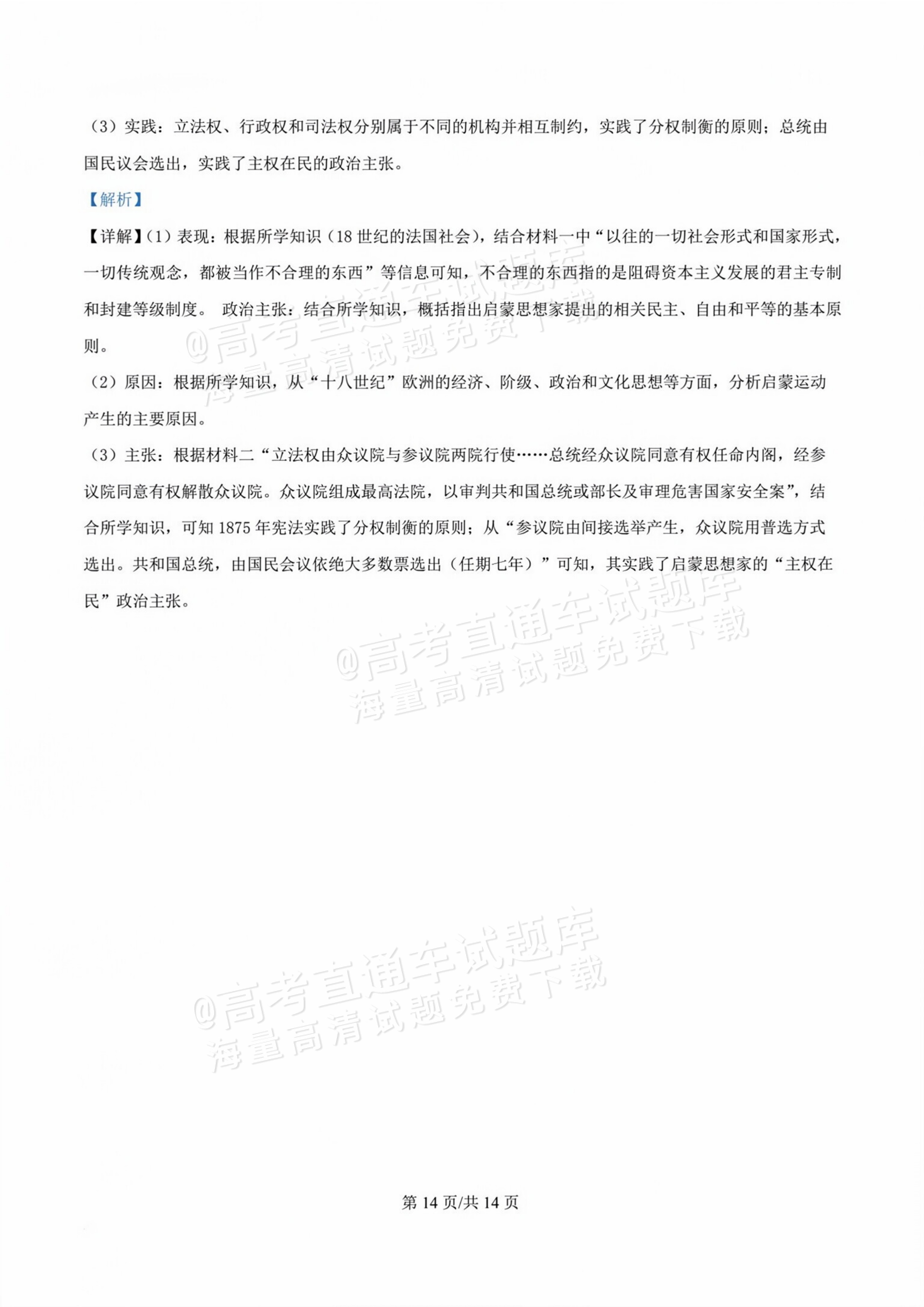 2026甘肃天水麦积区高三上学期第一次检测历史试题及参考答案 答案 第14页