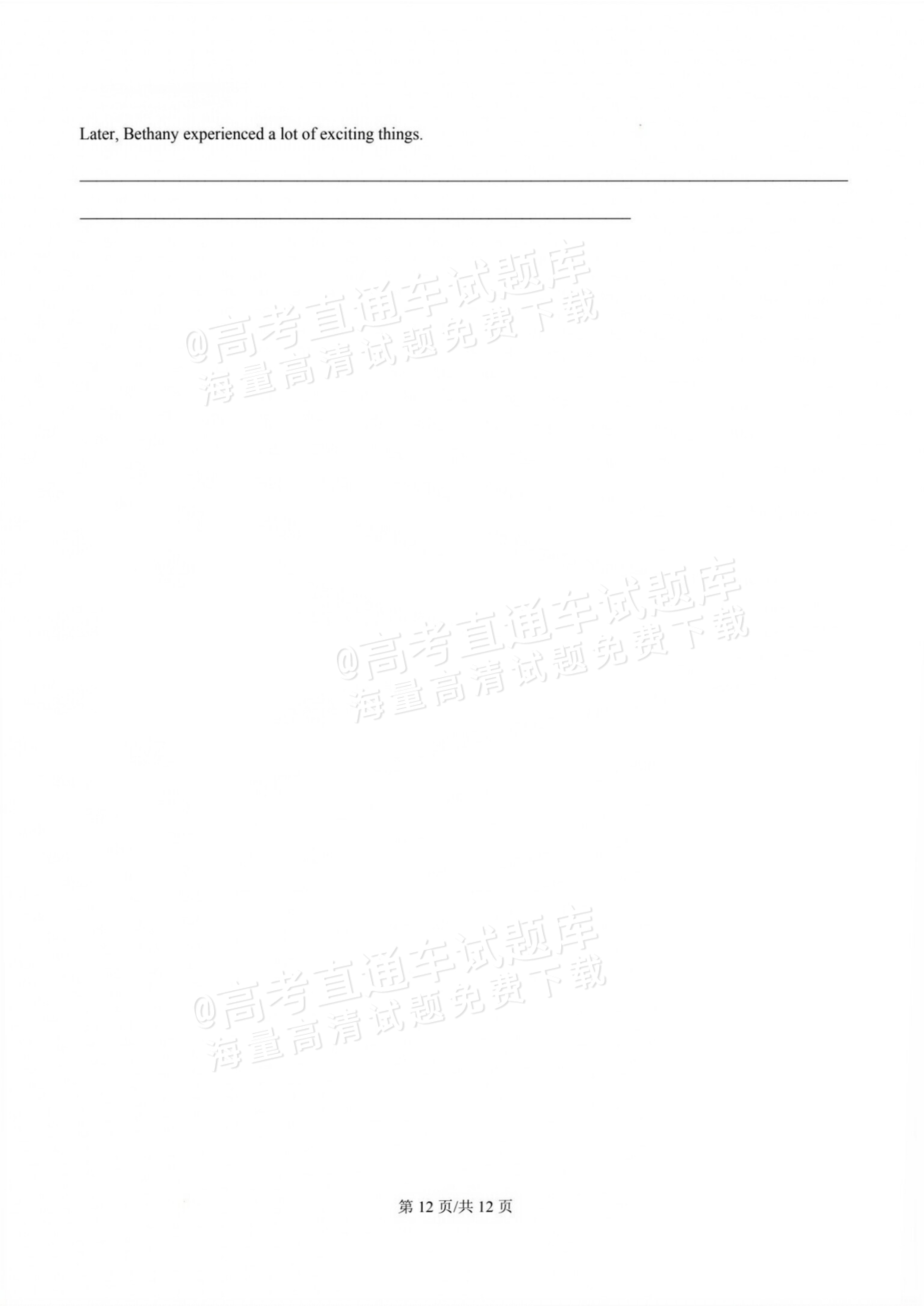 2026甘肃天水麦积区高三上学期第一次检测英语试题及参考答案 第12页