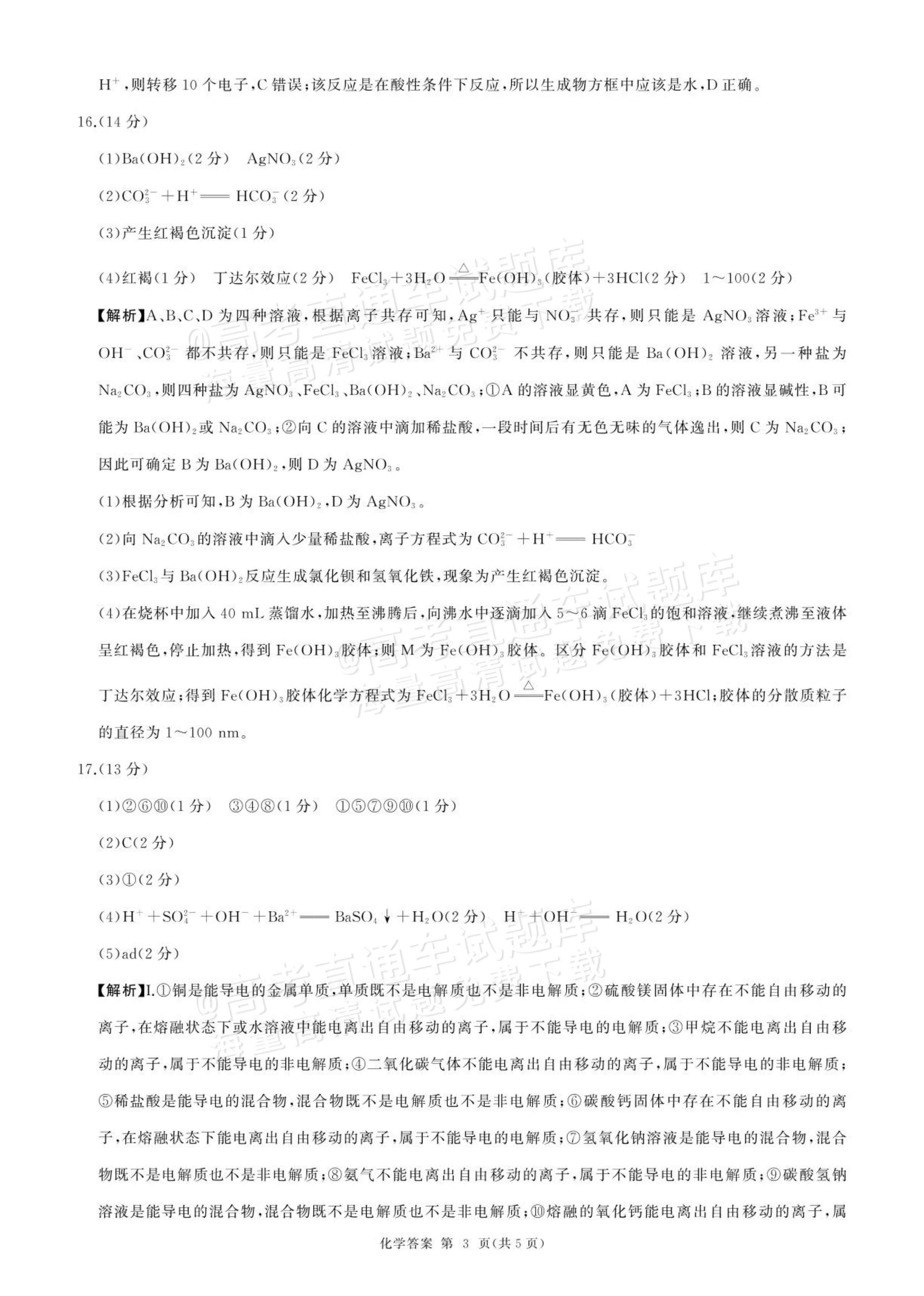 2026辽宁朝阳重点高中高一10月联考化学试题及参考答案 第6页