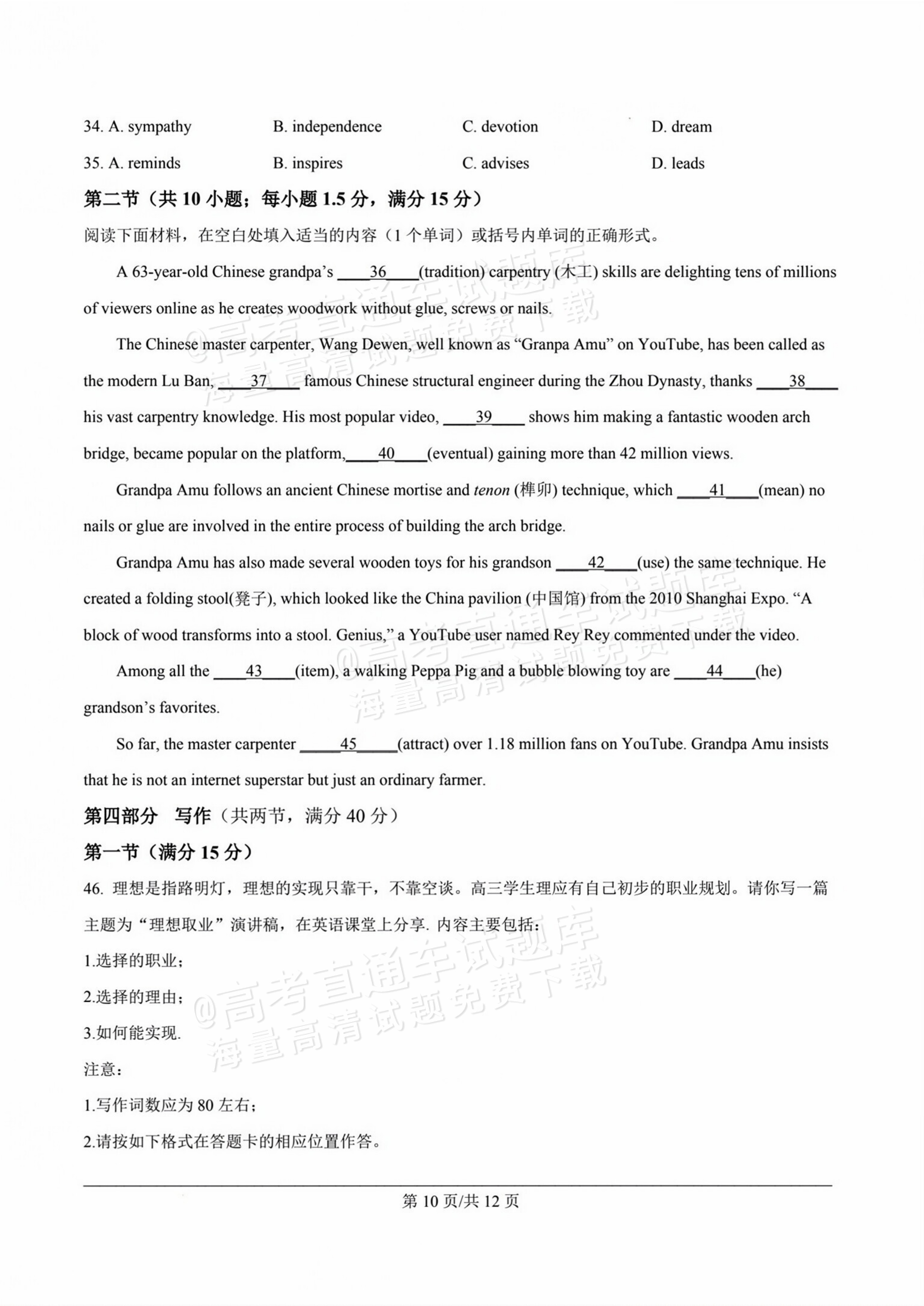 2026甘肃天水麦积区高三上学期第一次检测英语试题及参考答案 第10页
