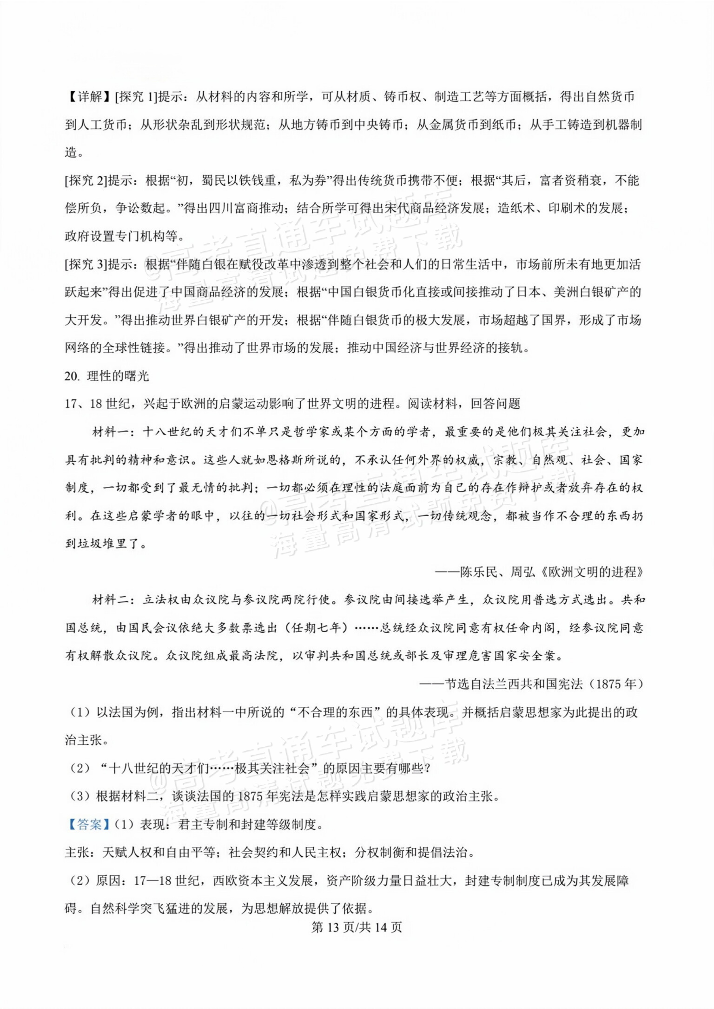 2026甘肃天水麦积区高三上学期第一次检测历史试题及参考答案 答案 第13页