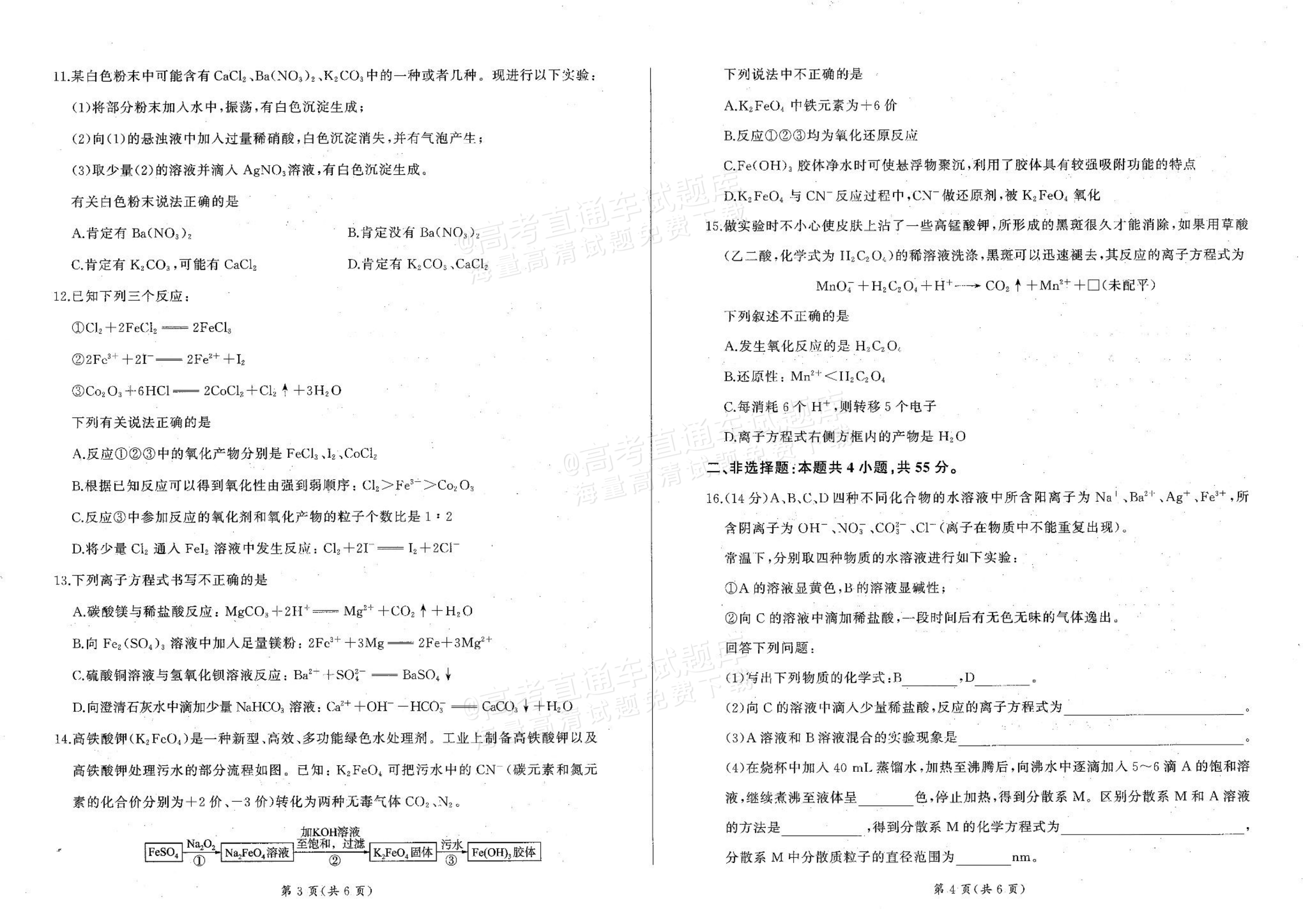 2026辽宁朝阳重点高中高一10月联考化学试题及参考答案 第2页