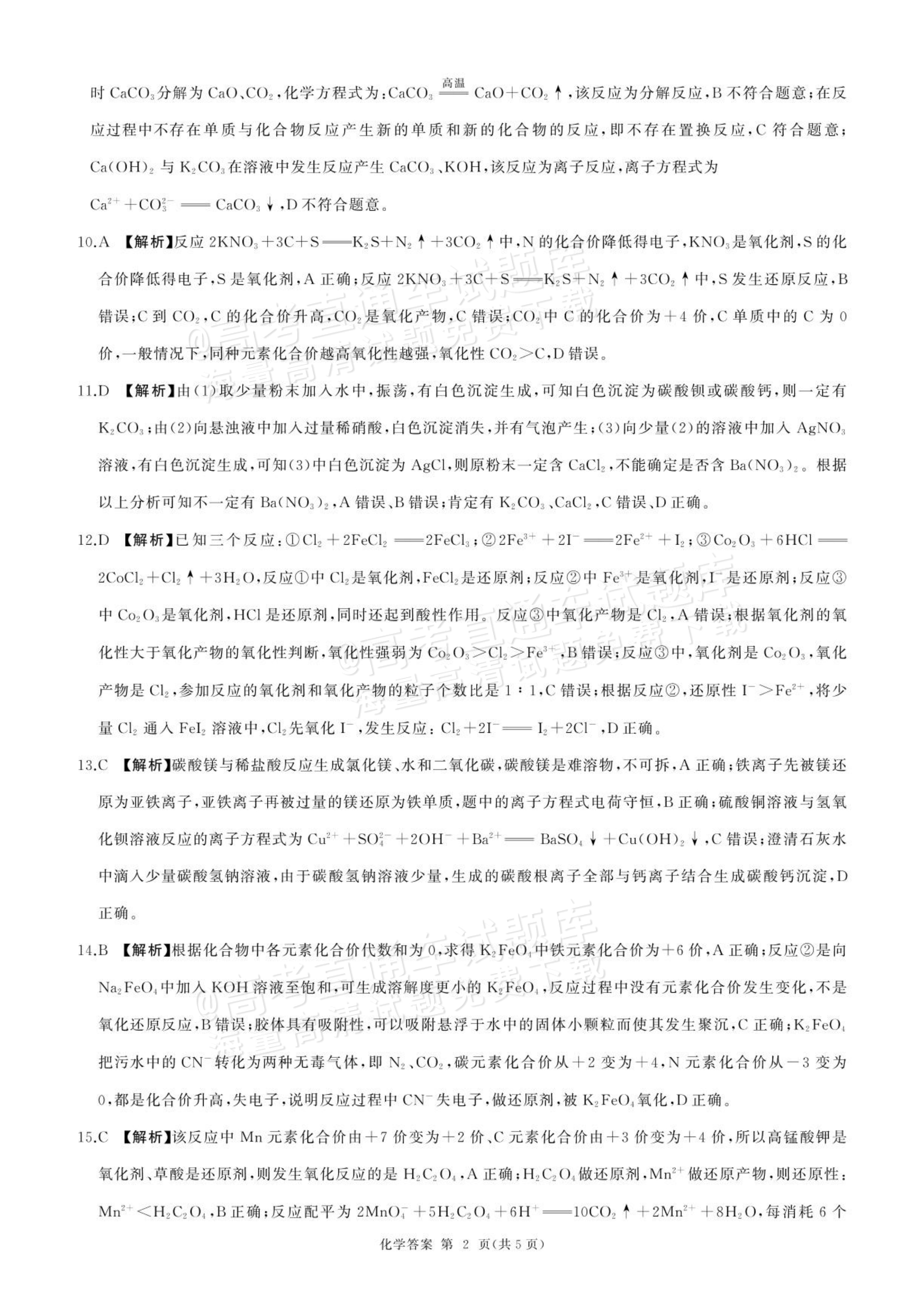 2026辽宁朝阳重点高中高一10月联考化学试题及参考答案 第5页