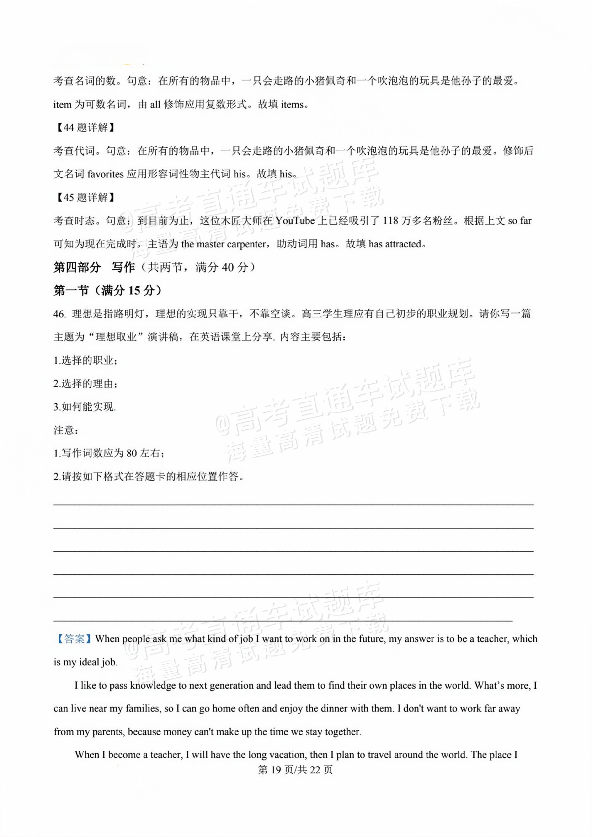 2026甘肃天水麦积区高三上学期第一次检测英语试题及参考答案 答案 第19页