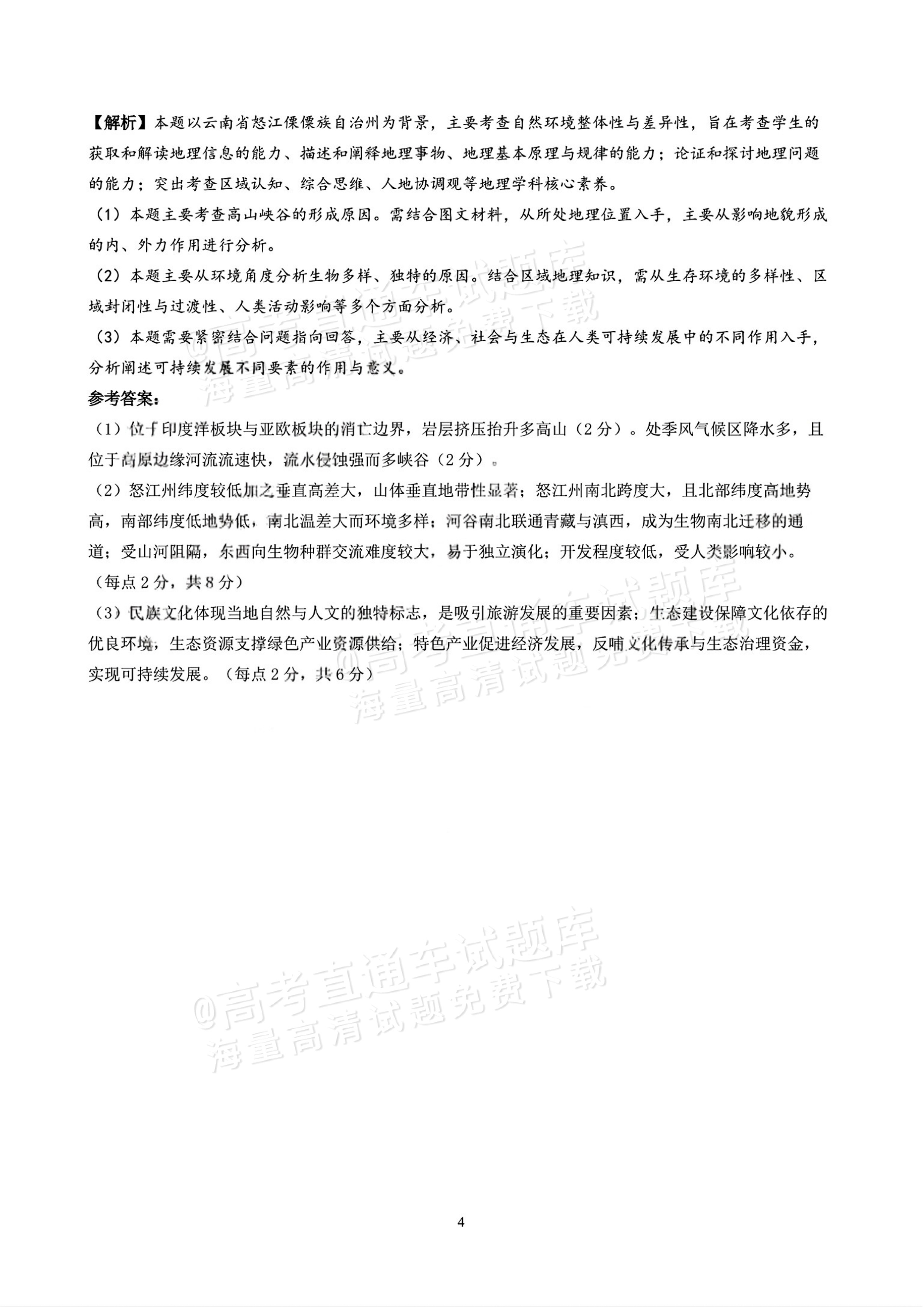 2026昆明一中高三上第一次联考地理参考答案 答案 第4页