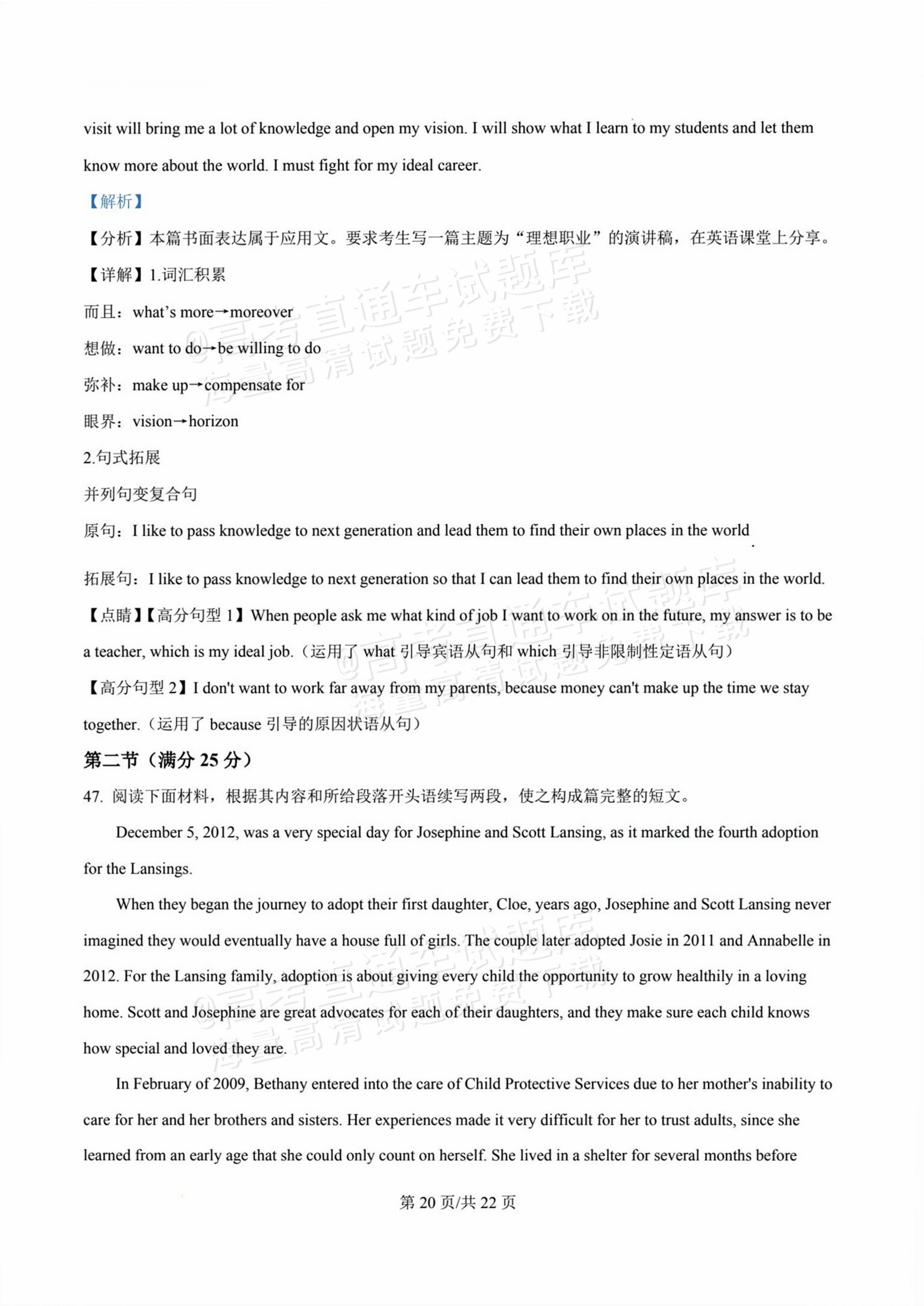 2026甘肃天水麦积区高三上学期第一次检测英语试题及参考答案 答案 第20页