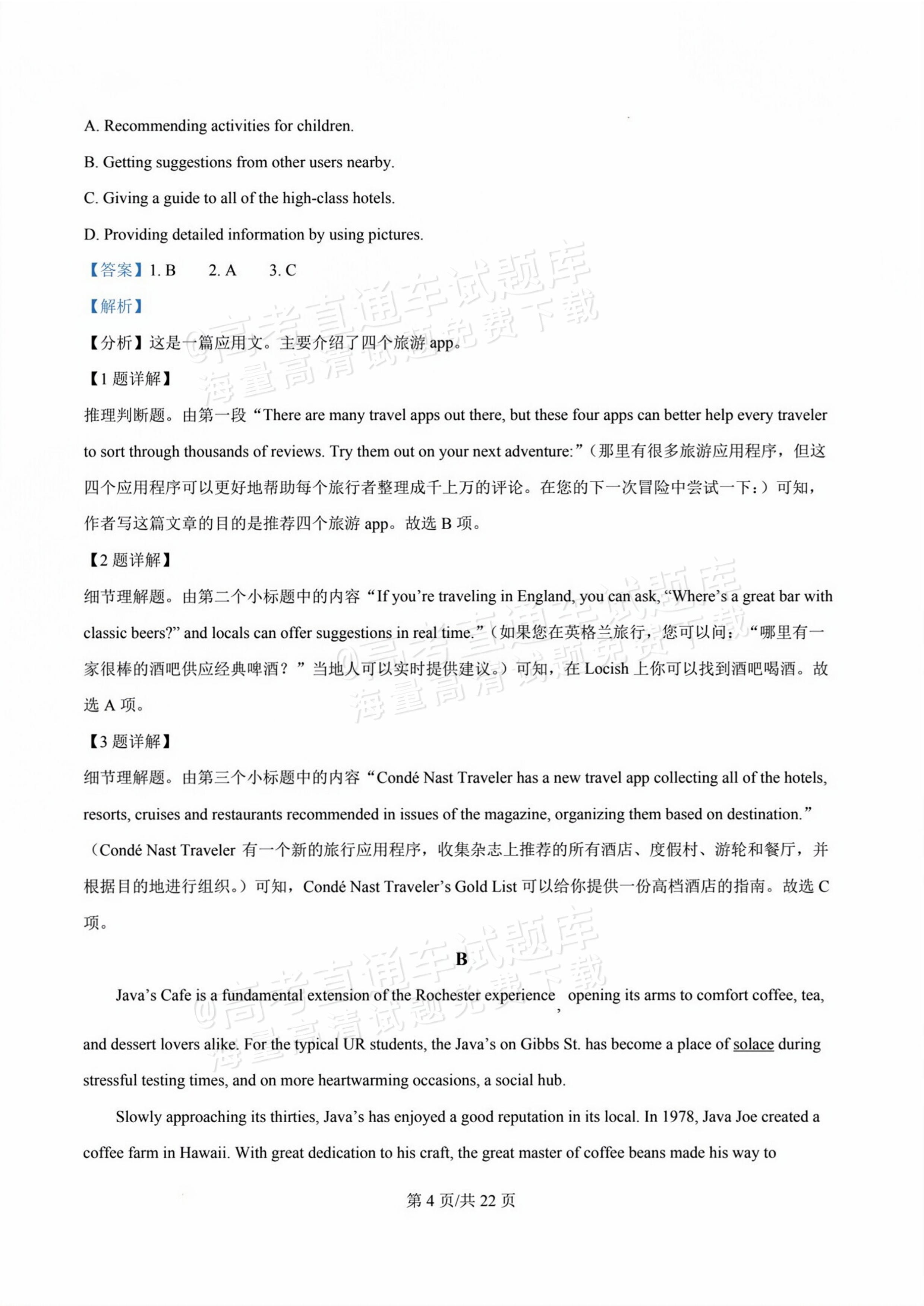 2026甘肃天水麦积区高三上学期第一次检测英语试题及参考答案 答案 第4页