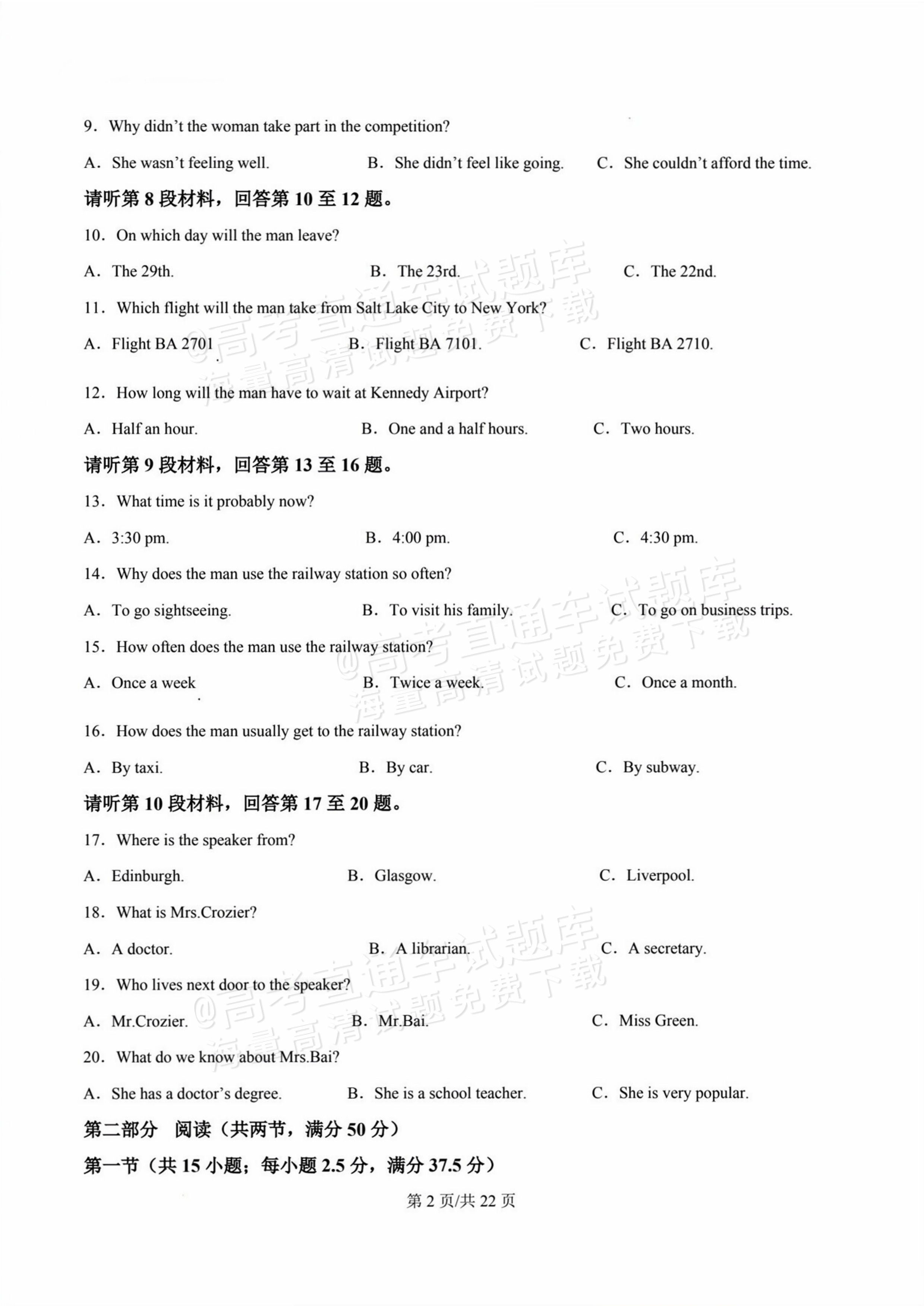 2026甘肃天水麦积区高三上学期第一次检测英语试题及参考答案 答案 第2页