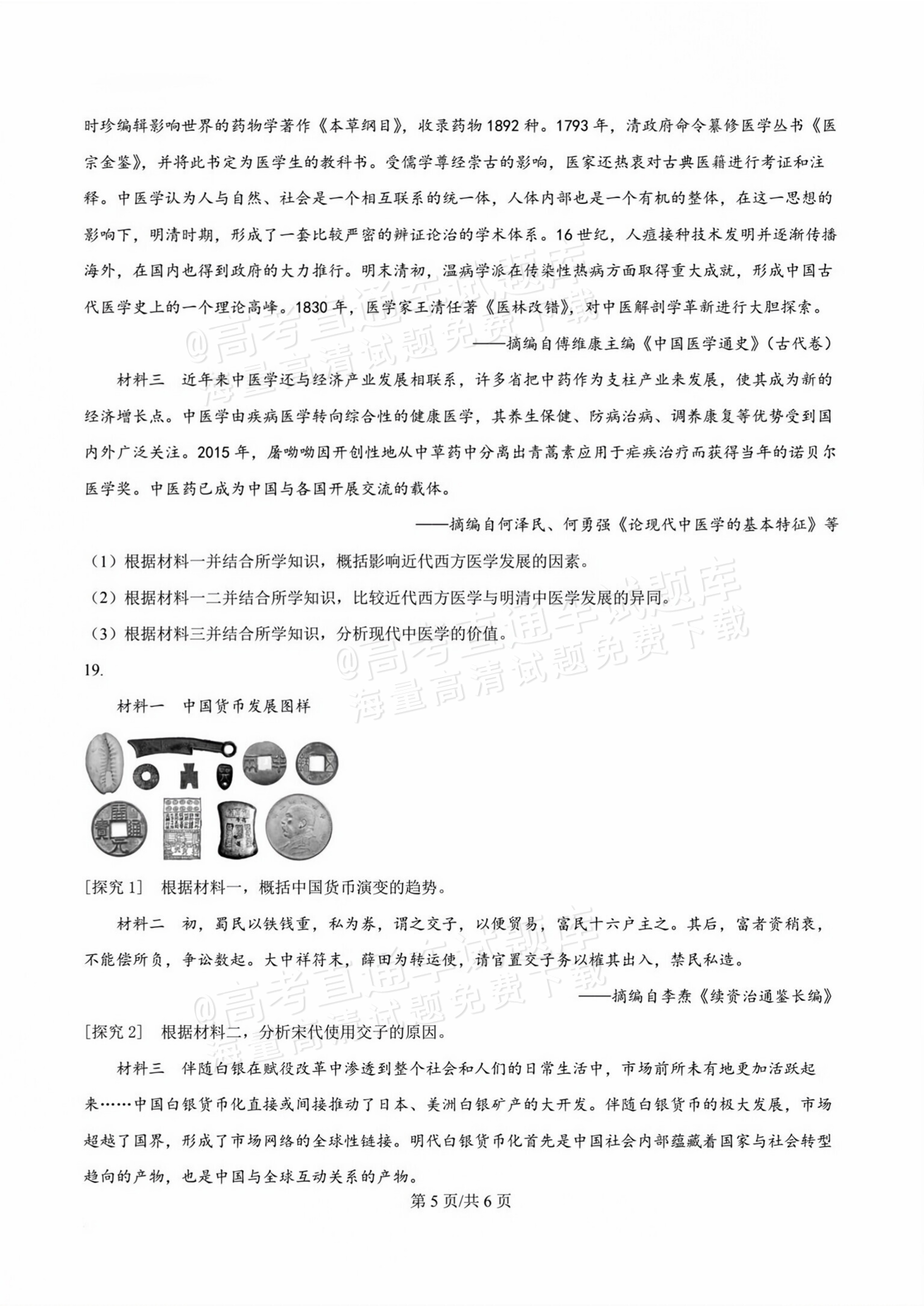 2026甘肃天水麦积区高三上学期第一次检测历史试题及参考答案 第5页