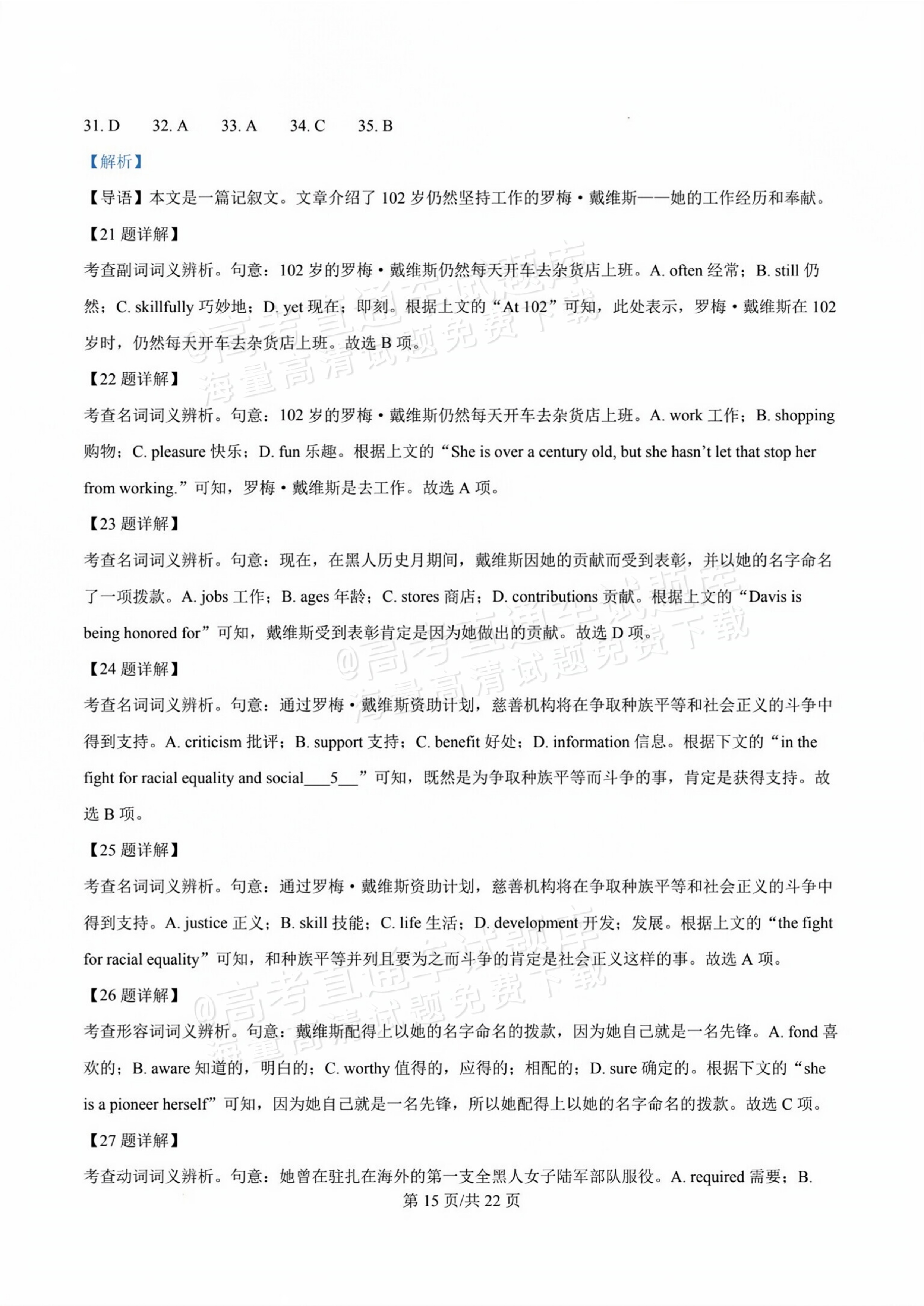 2026甘肃天水麦积区高三上学期第一次检测英语试题及参考答案 答案 第15页