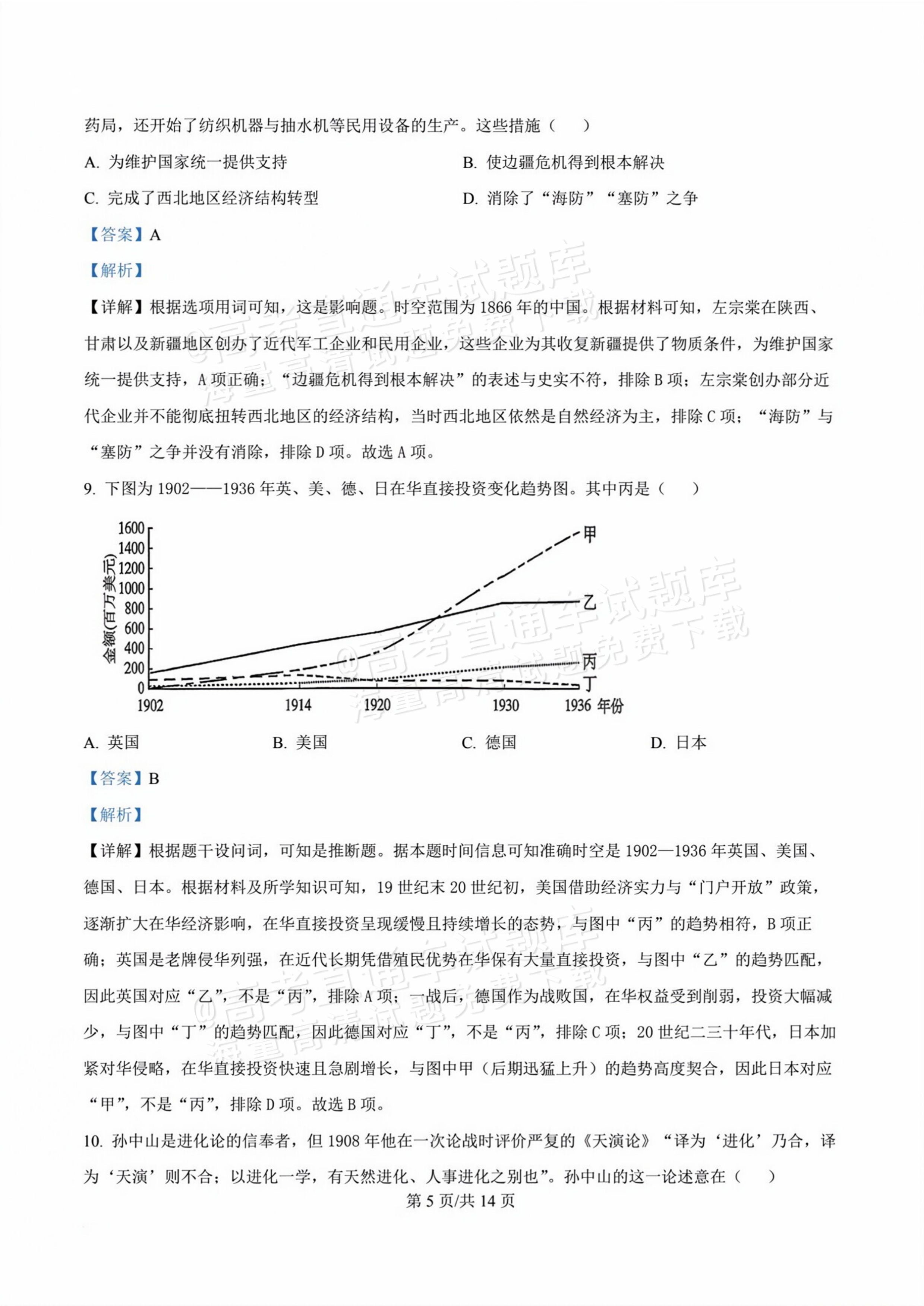 2026甘肃天水麦积区高三上学期第一次检测历史试题及参考答案 答案 第5页