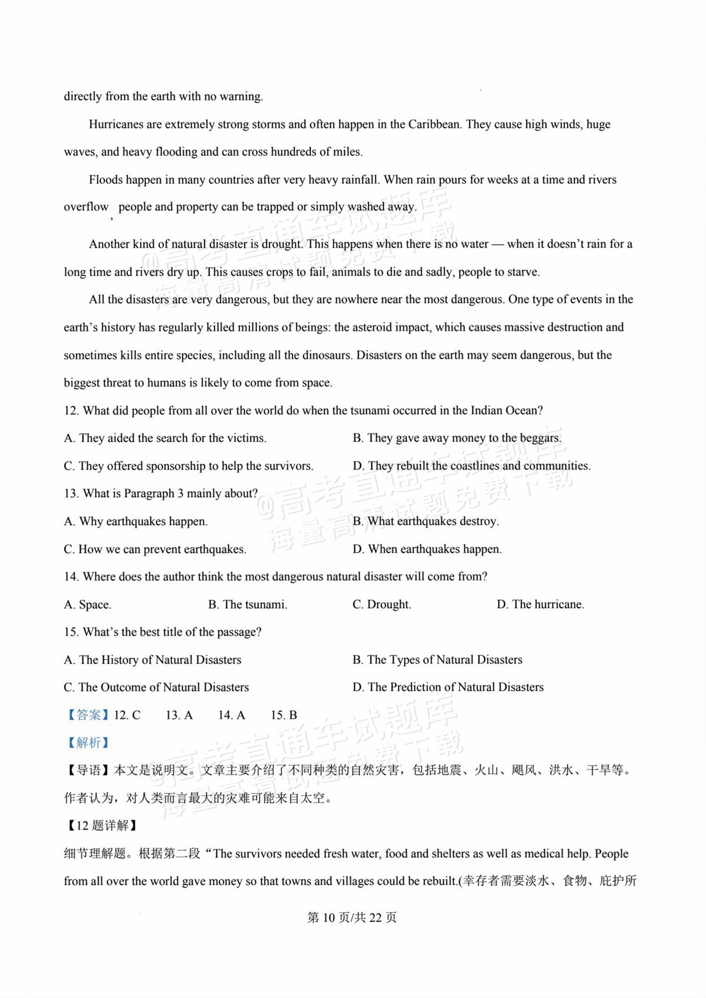 2026甘肃天水麦积区高三上学期第一次检测英语试题及参考答案 答案 第10页
