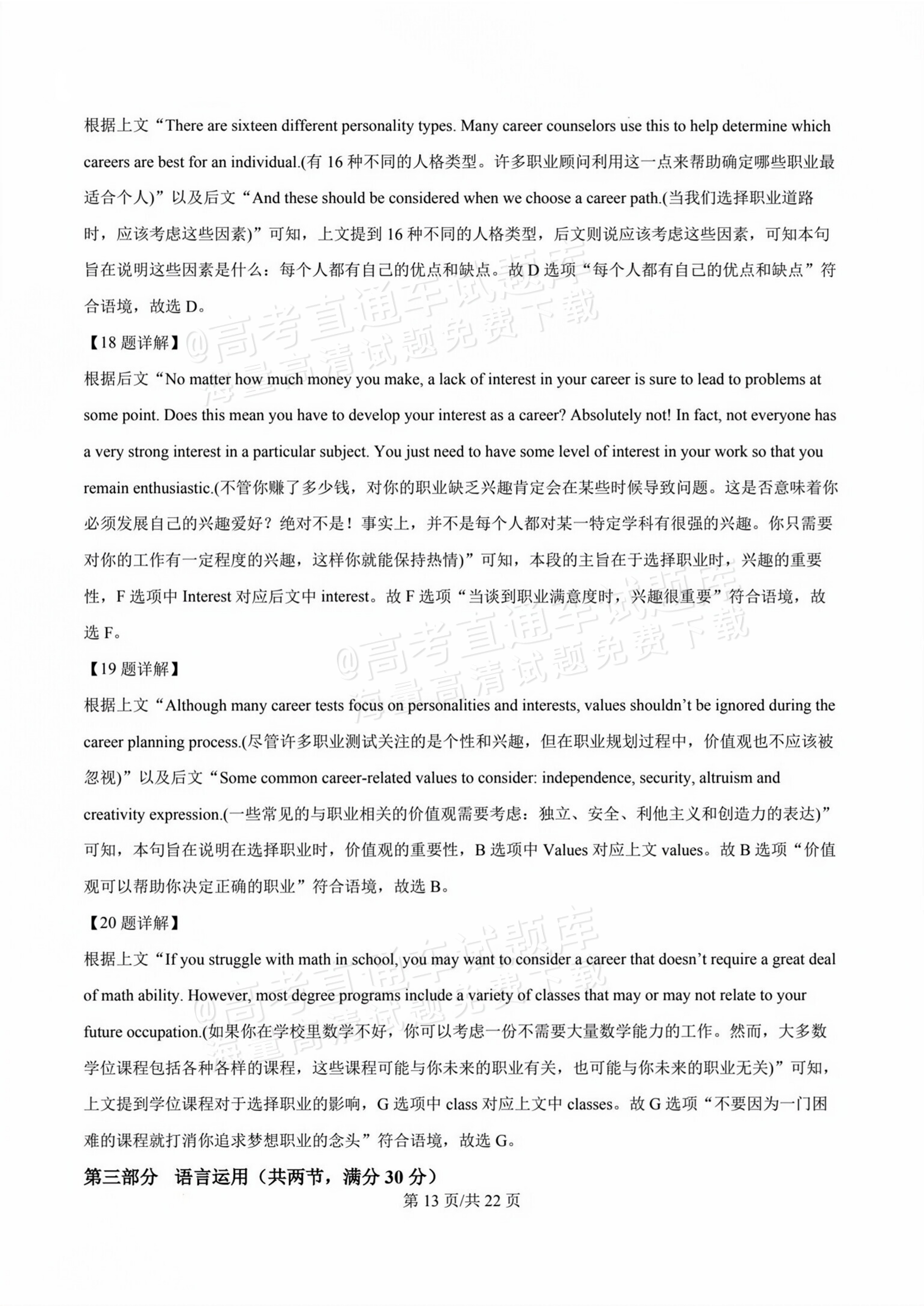 2026甘肃天水麦积区高三上学期第一次检测英语试题及参考答案 答案 第13页