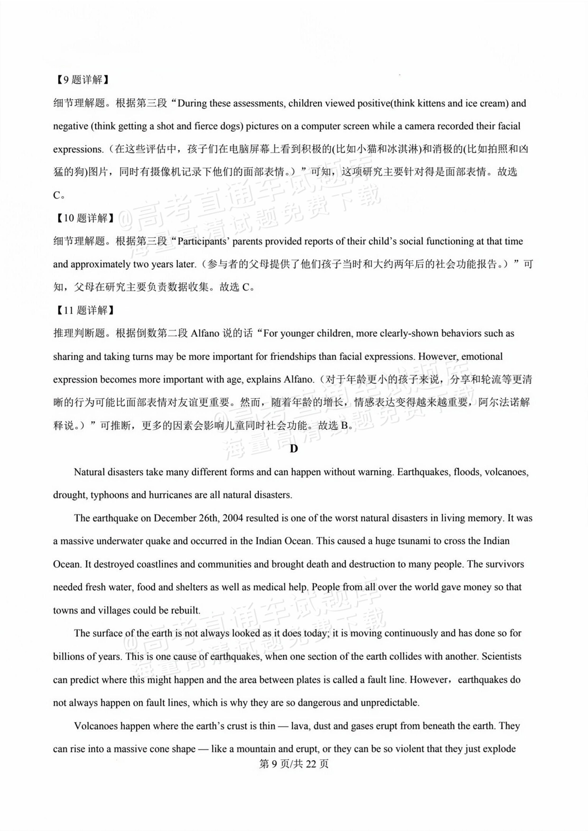 2026甘肃天水麦积区高三上学期第一次检测英语试题及参考答案 答案 第9页