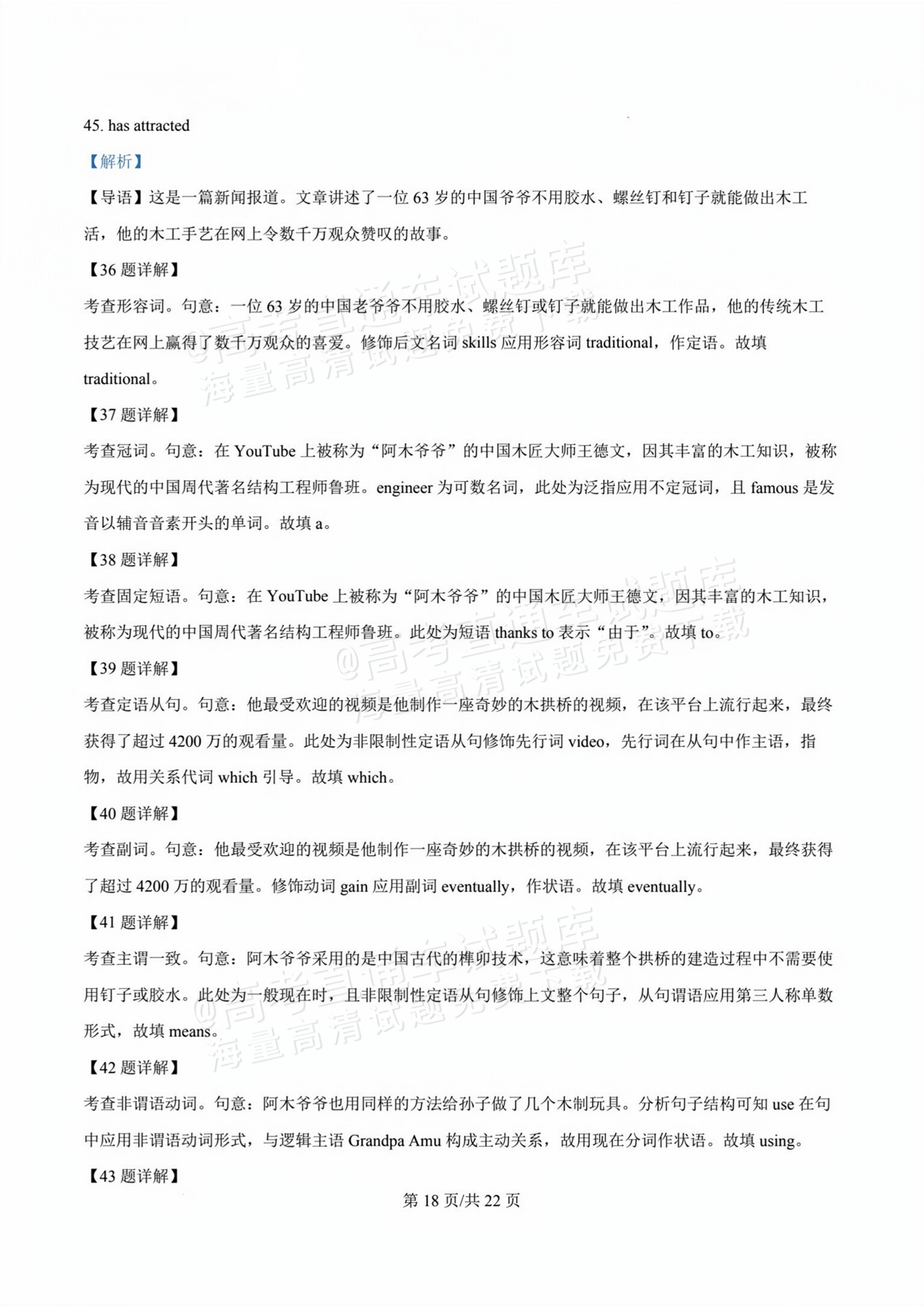 2026甘肃天水麦积区高三上学期第一次检测英语试题及参考答案 答案 第18页