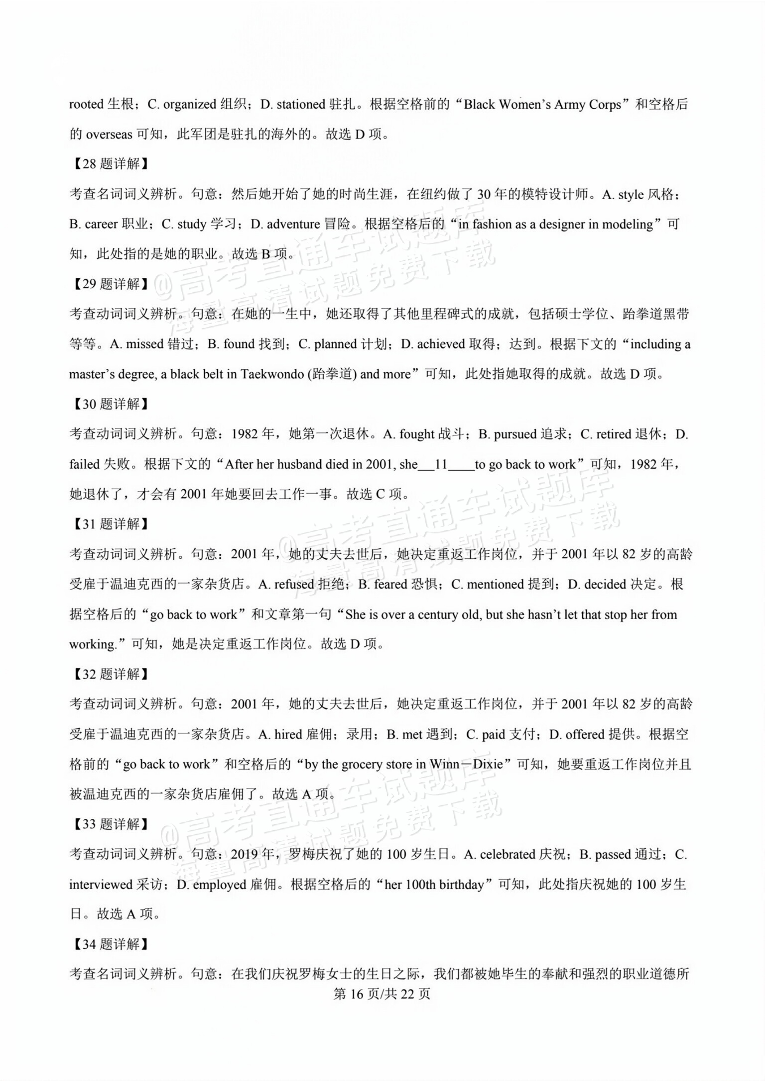 2026甘肃天水麦积区高三上学期第一次检测英语试题及参考答案 答案 第16页
